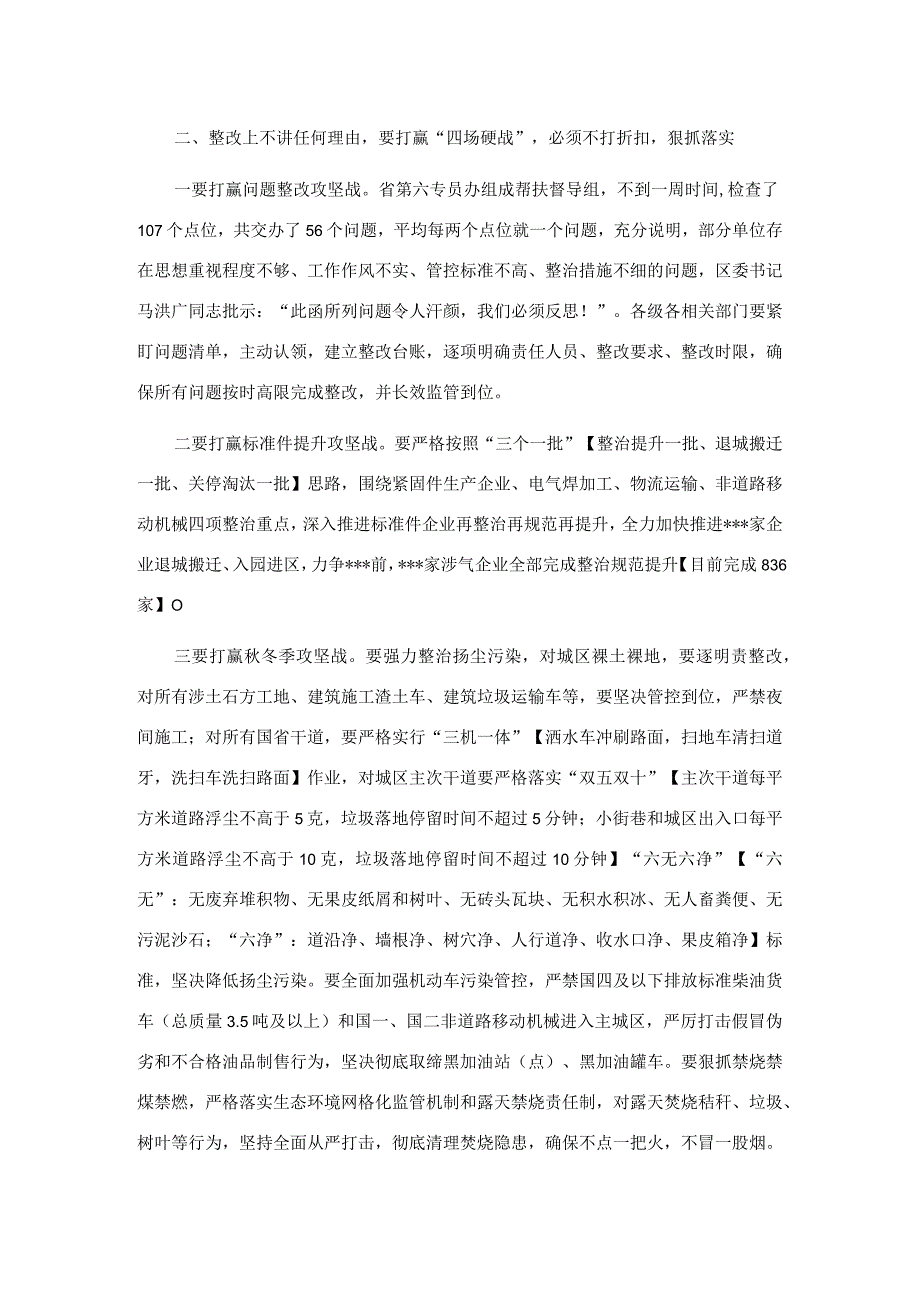 在全区空气质量整治攻坚会议上的讲话.docx_第2页