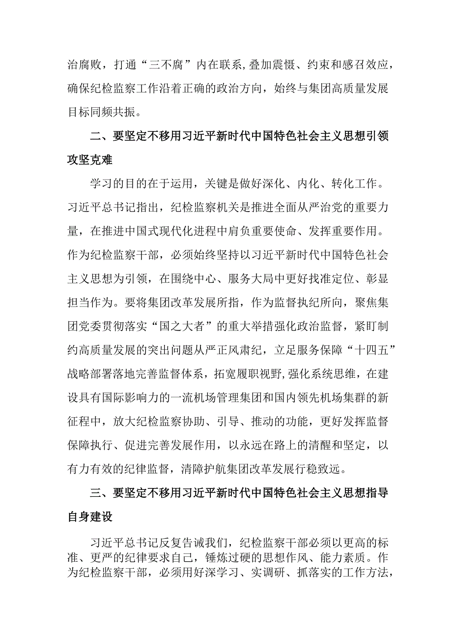 国有企业干部学习主题教育研讨会交流发言稿 精编4份.docx_第2页