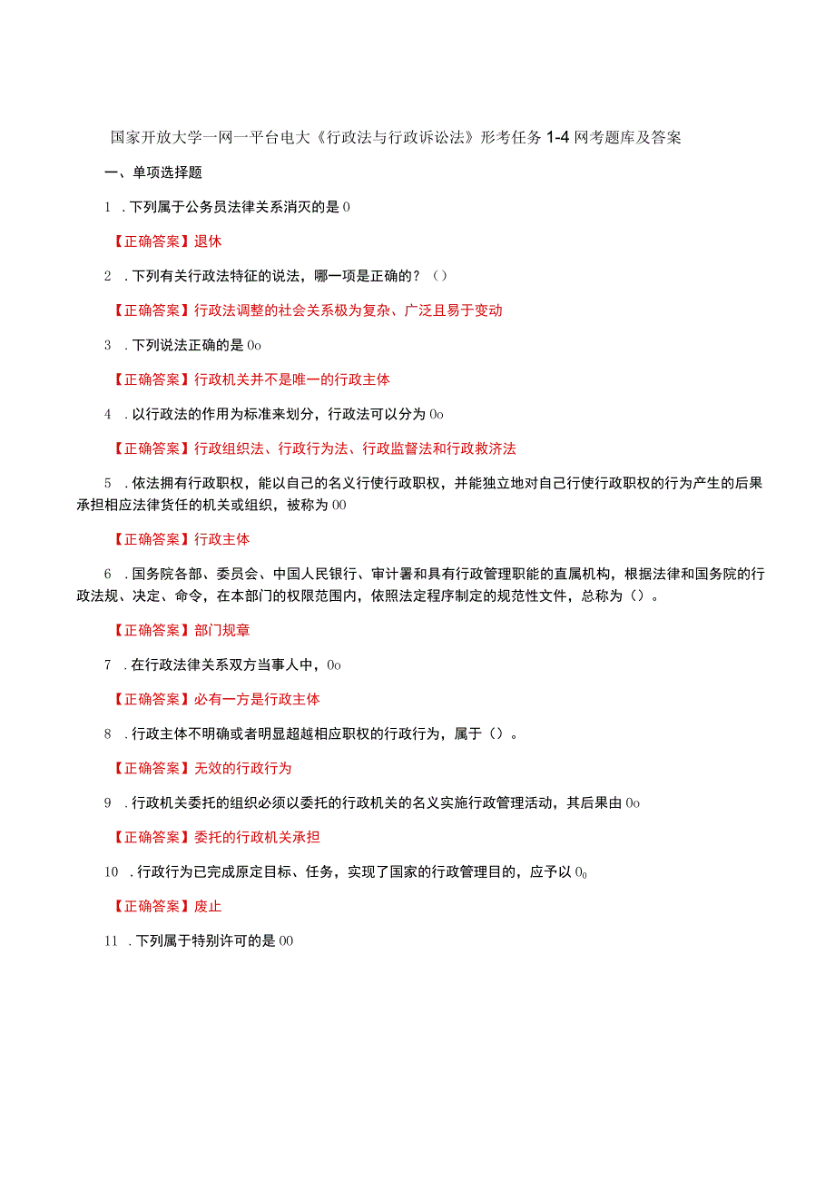 国家开放大学一网一平台电大《行政法与行政诉讼法》形考任务14网考题库及答案.docx_第1页