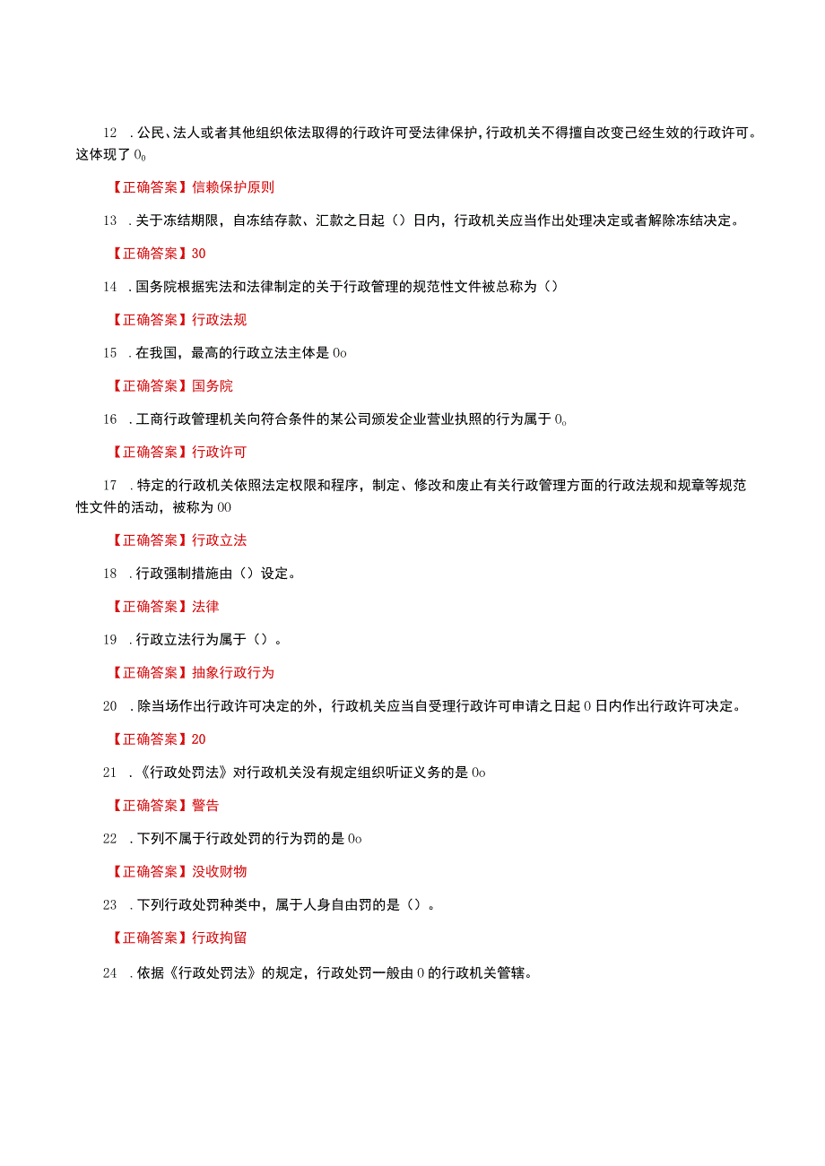 国家开放大学一网一平台电大《行政法与行政诉讼法》形考任务14网考题库及答案.docx_第2页