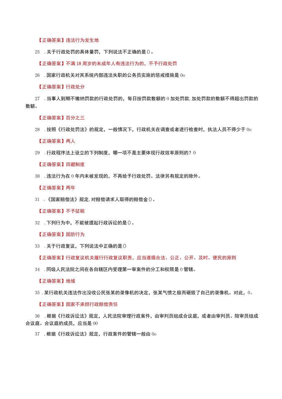 国家开放大学一网一平台电大《行政法与行政诉讼法》形考任务14网考题库及答案.docx_第3页