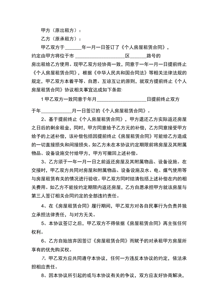 合同终止协议书.docx_第3页