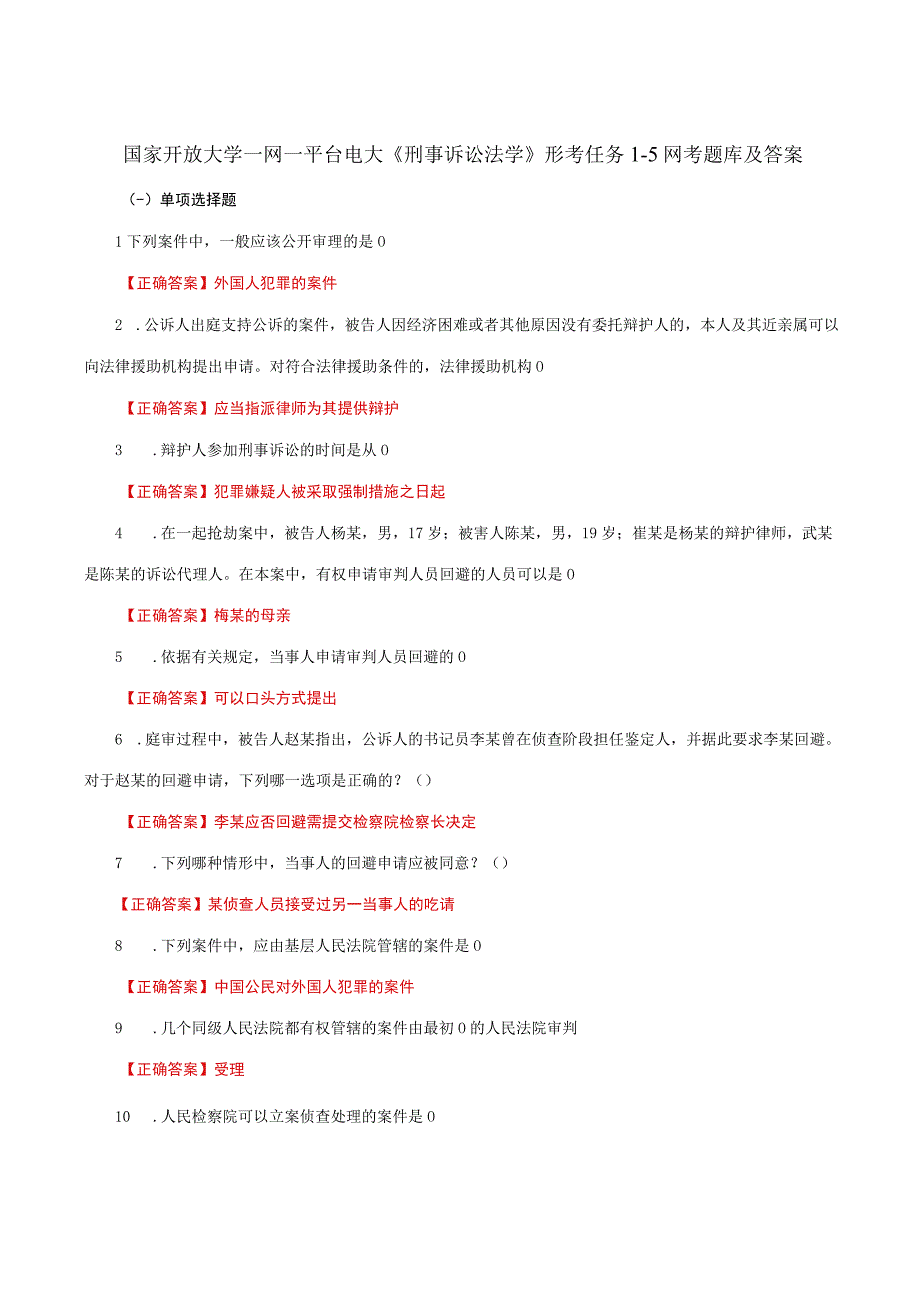 国家开放大学一网一平台电大《刑事诉讼法学》形考任务15网考题库及答案.docx_第1页