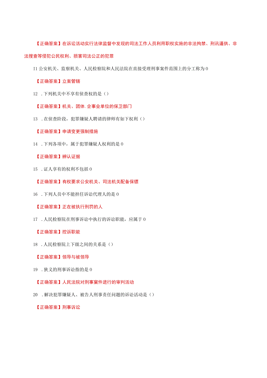 国家开放大学一网一平台电大《刑事诉讼法学》形考任务15网考题库及答案.docx_第2页