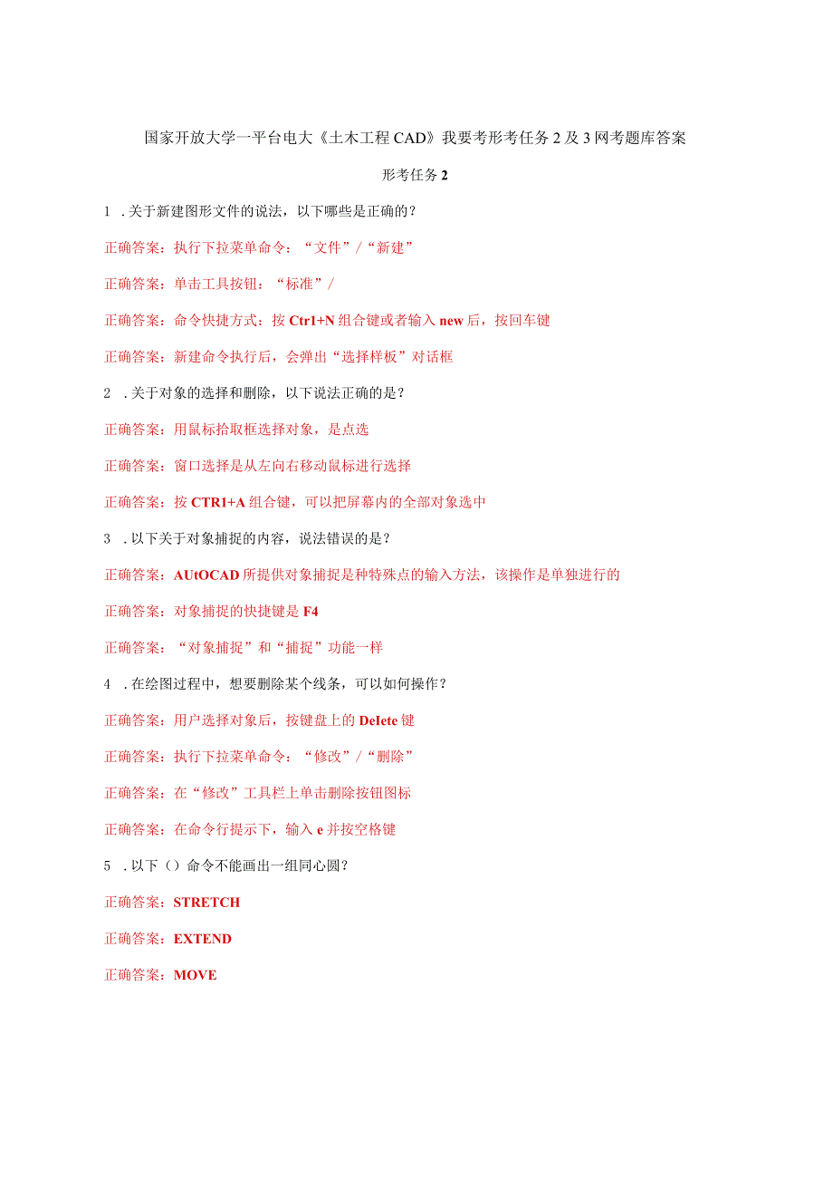 国家开放大学一平台电大《土木工程CAD》我要考形考任务2及3网考题库答案.docx_第1页