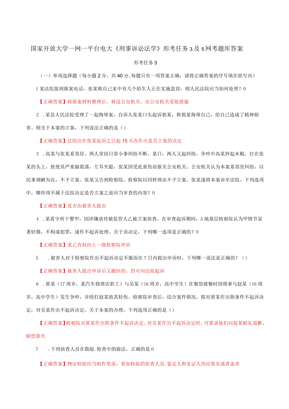 国家开放大学一网一平台电大《刑事诉讼法学》形考任务3及5网考题库答案.docx_第1页