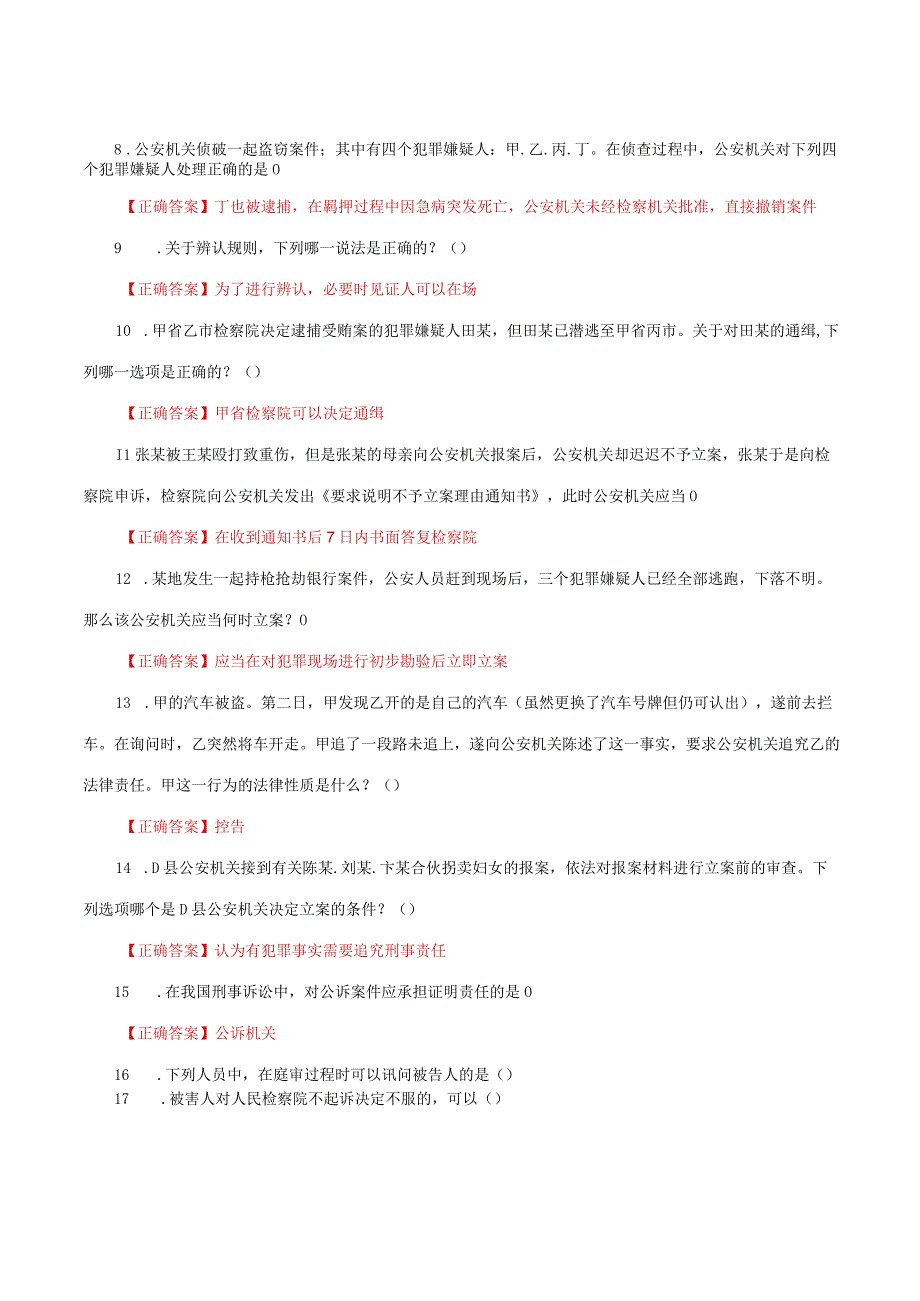 国家开放大学一网一平台电大《刑事诉讼法学》形考任务3及5网考题库答案.docx_第2页