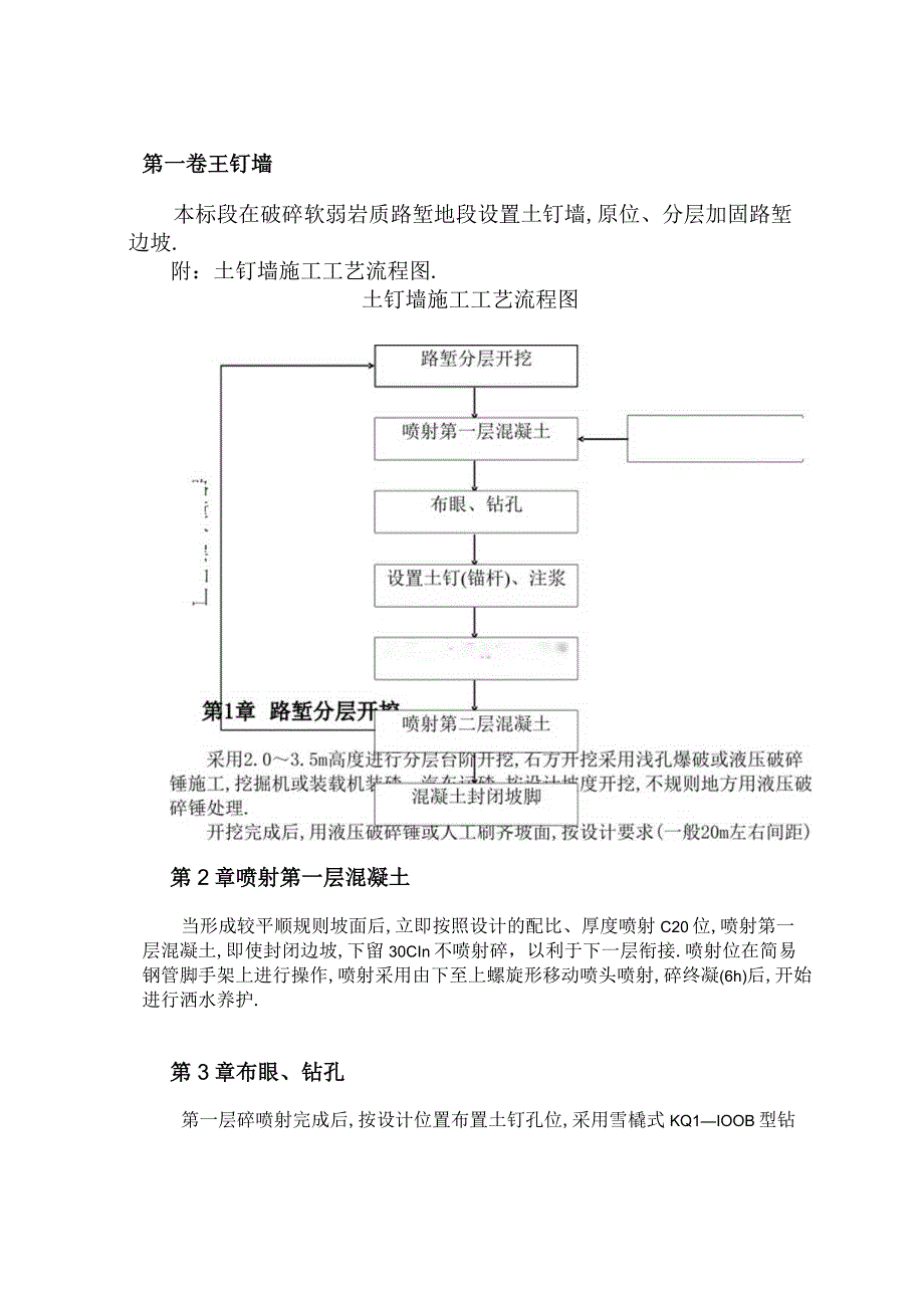 土钉墙工程文档范本.docx_第1页