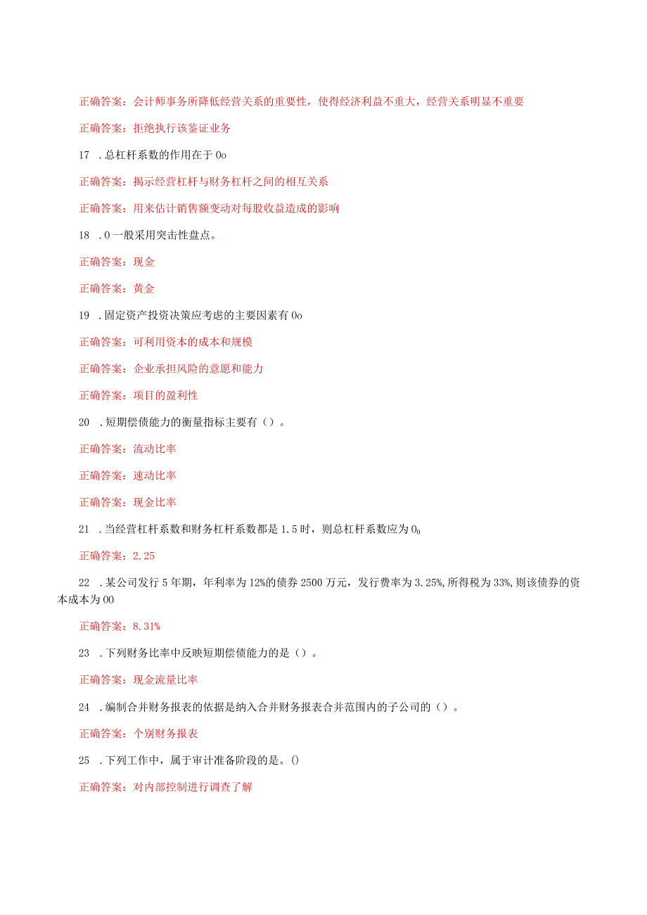 国家开放大学一网一平台电大《会计管理模拟实验》网考形考任务2及3题库答案.docx_第3页