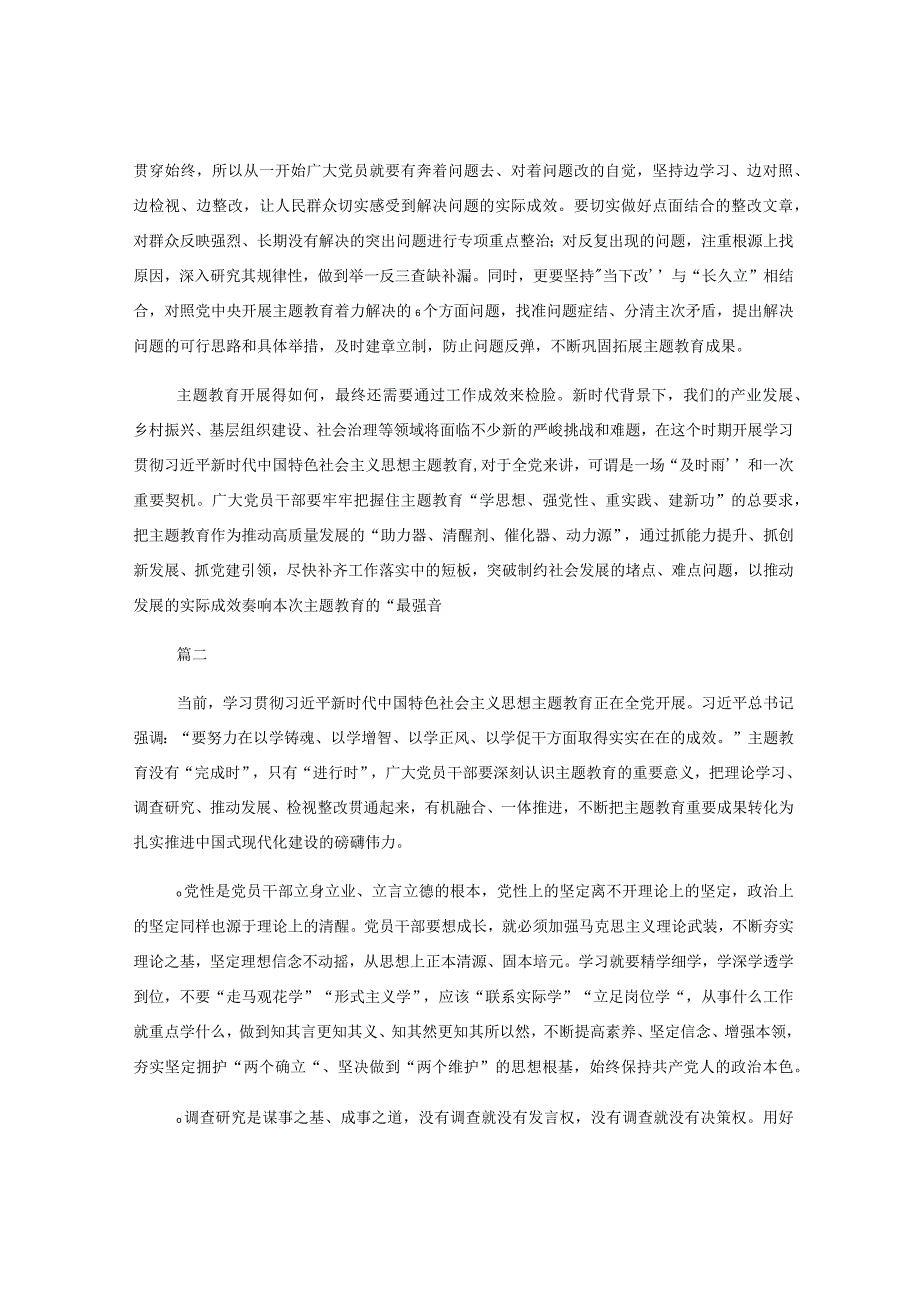 在全市学习贯彻党内主题教育读书班上的心得体会.docx_第2页