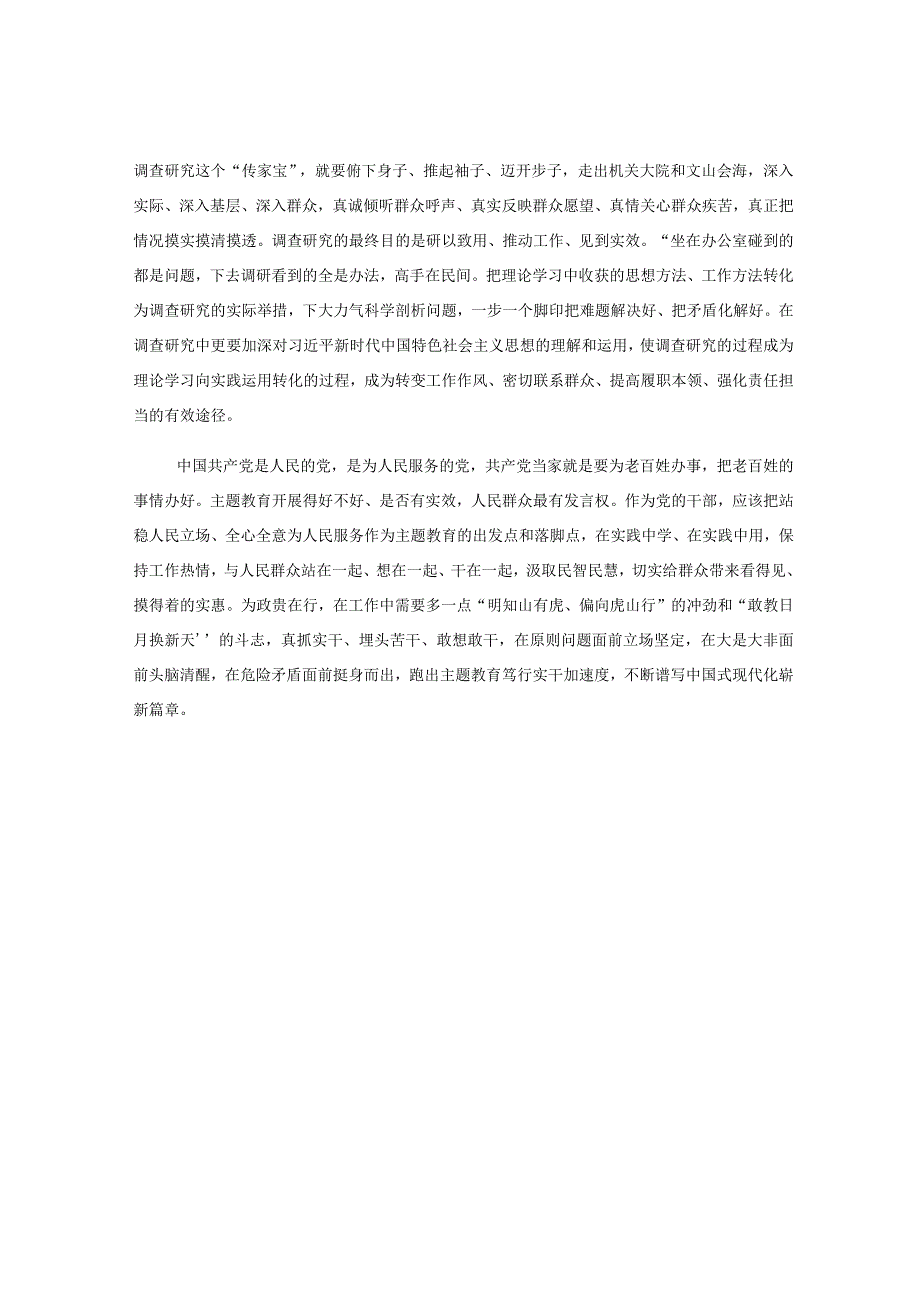 在全市学习贯彻党内主题教育读书班上的心得体会.docx_第3页