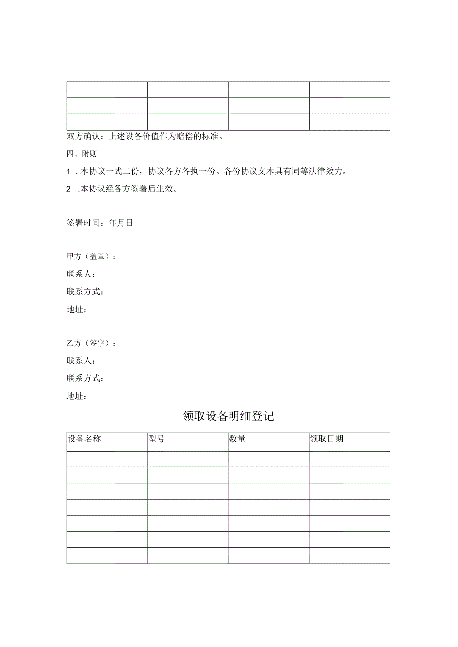 器材使用及保管协议.docx_第2页