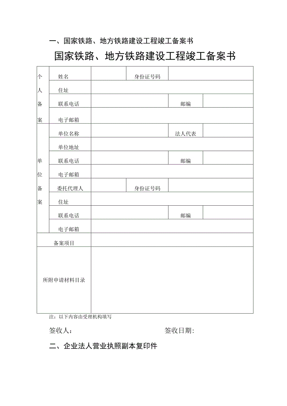 国家铁路地方铁路铁路专用线建设工程竣工备案材料.docx_第3页