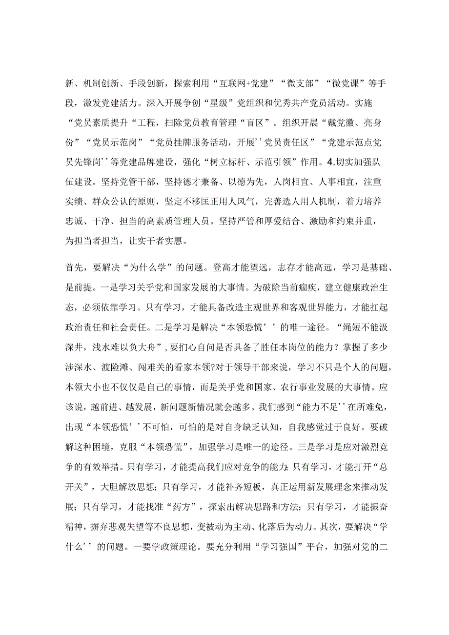 在分行上半年度总结表彰工作会议上的讲话稿.docx_第3页