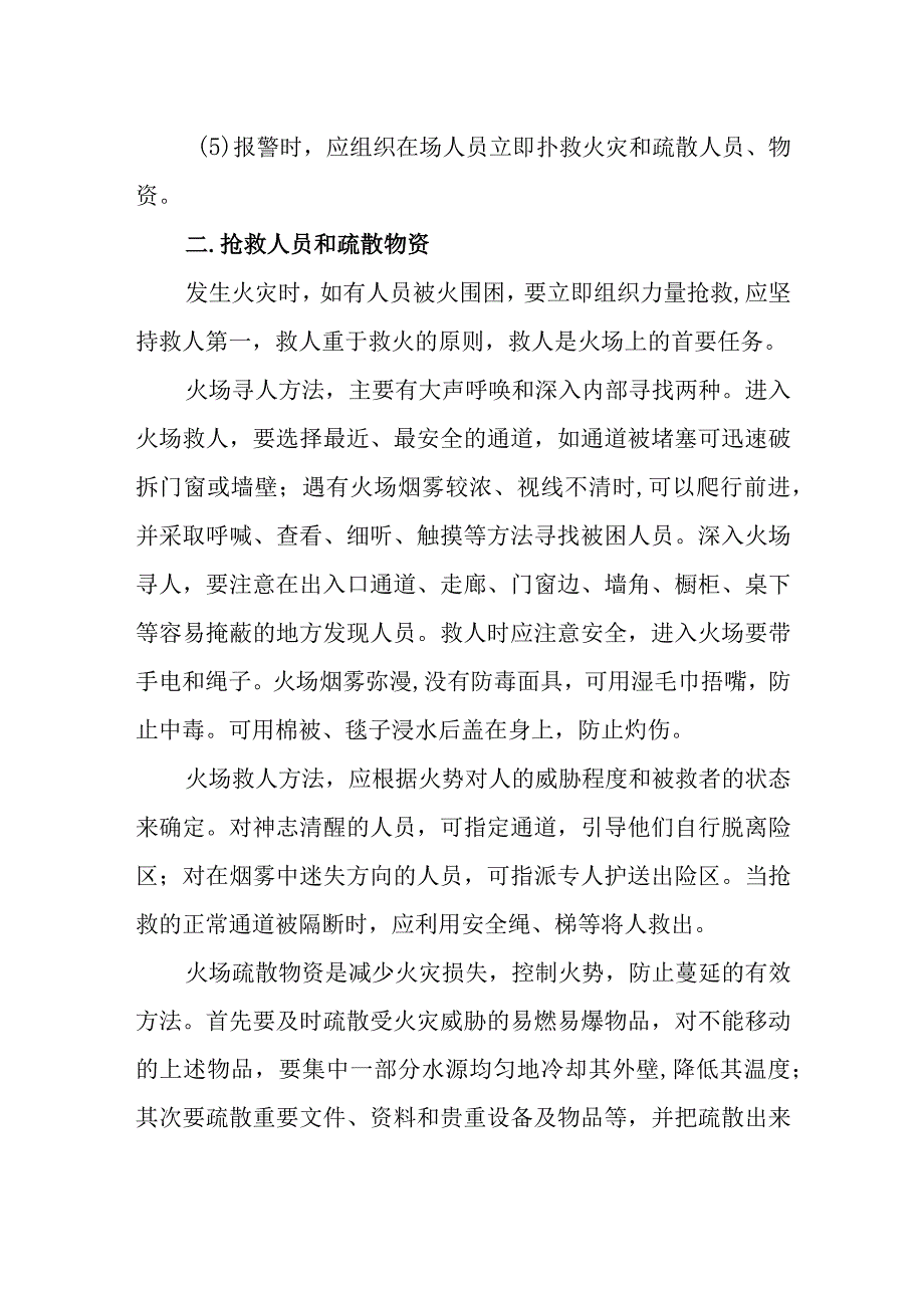 图书馆消防安全消防灭火人员疏散操作规程.docx_第3页