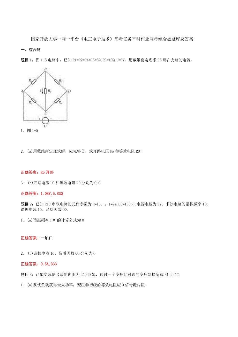 国家开放大学一网一平台《电工电子技术》形考任务平时作业网考综合题题库及答案.docx_第1页