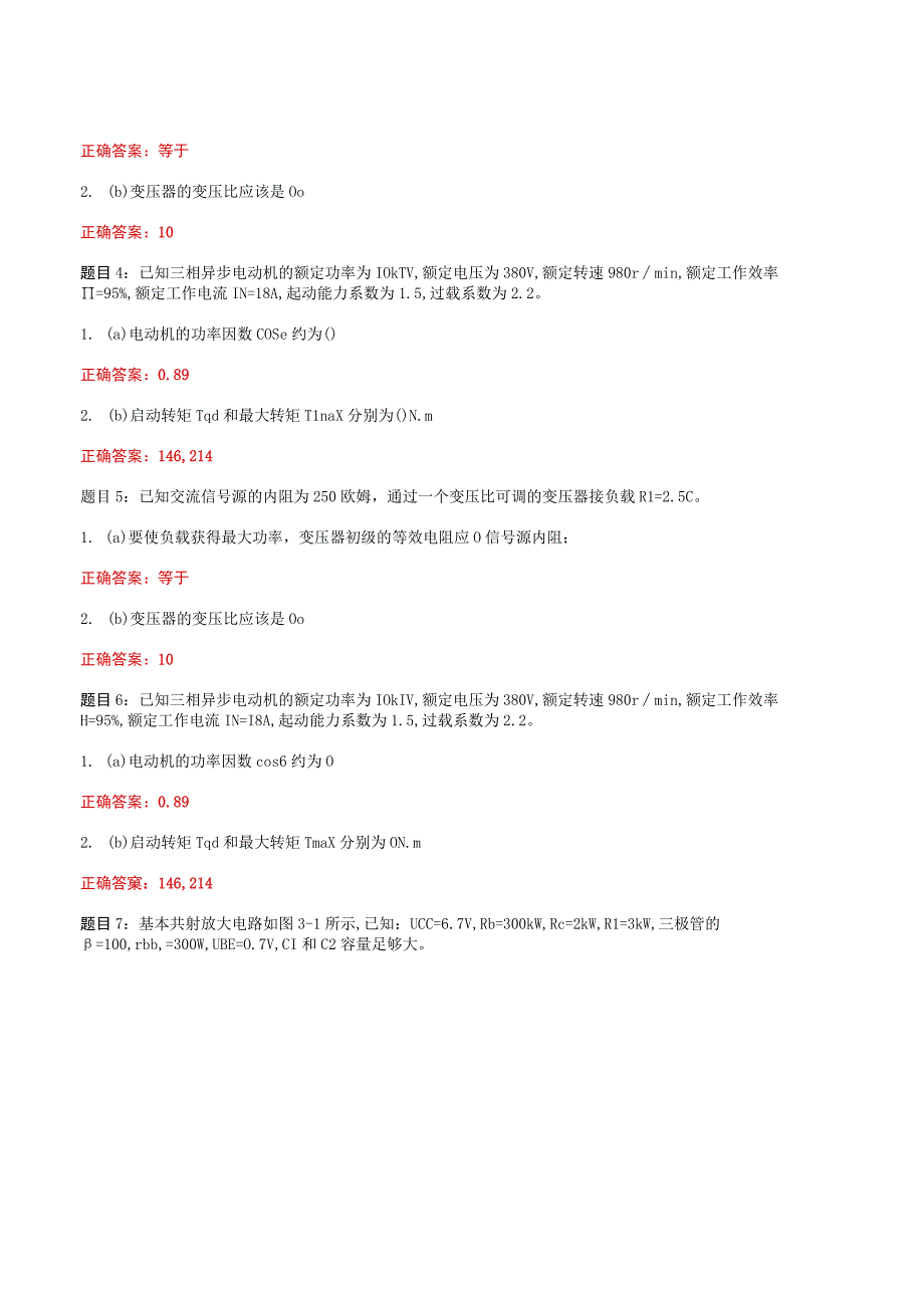 国家开放大学一网一平台《电工电子技术》形考任务平时作业网考综合题题库及答案.docx_第2页