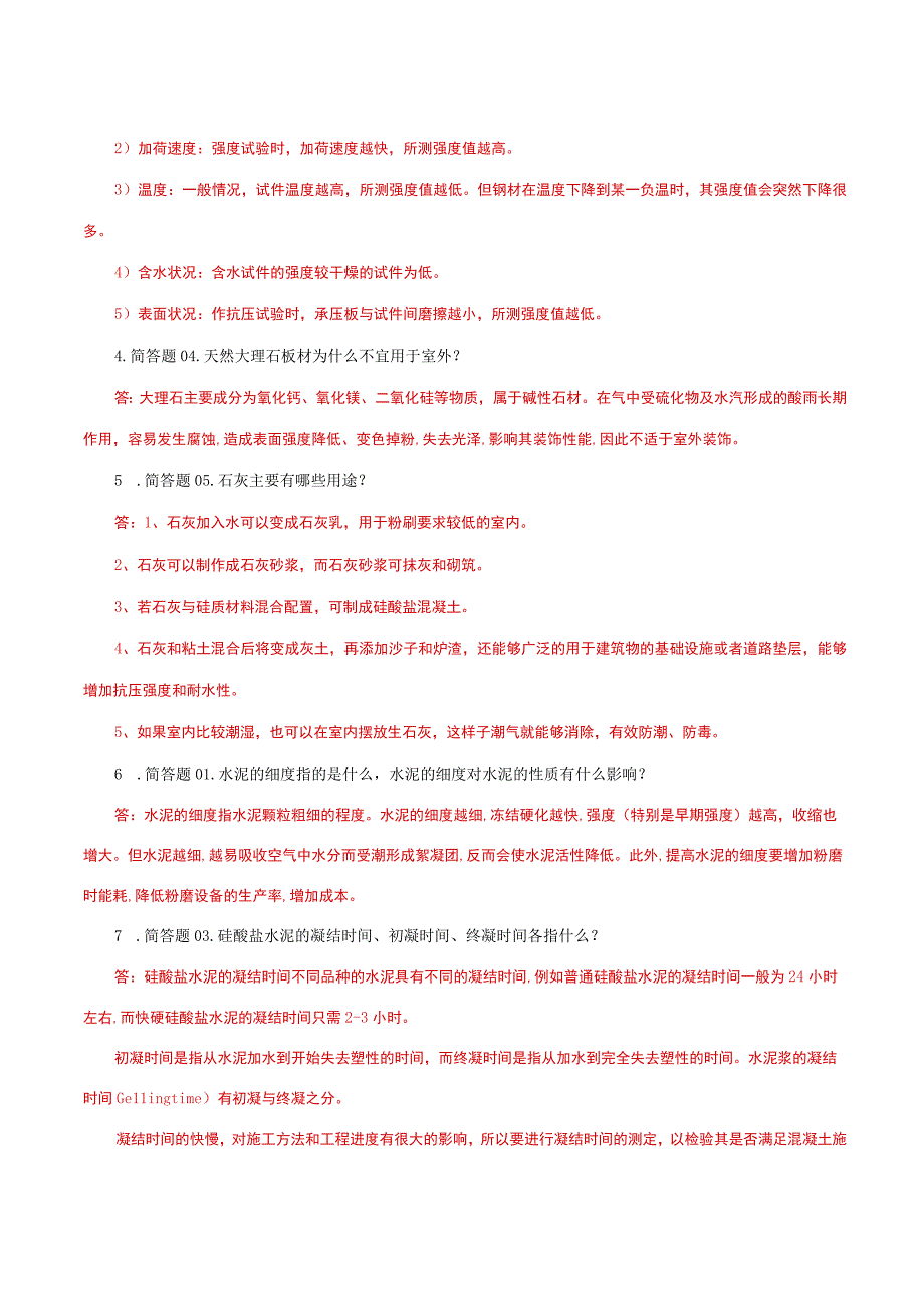 国家开放大学一网一平台电大《建筑材料A》形考任务网考简答题题库及答案.docx_第2页