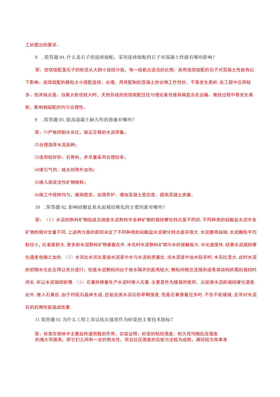 国家开放大学一网一平台电大《建筑材料A》形考任务网考简答题题库及答案.docx_第3页