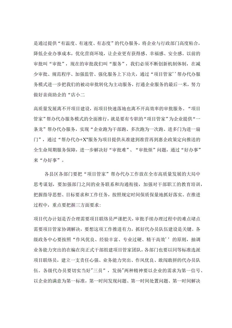 在2023年项目管家重点项目帮办代办签约仪式上的讲话稿.docx_第2页