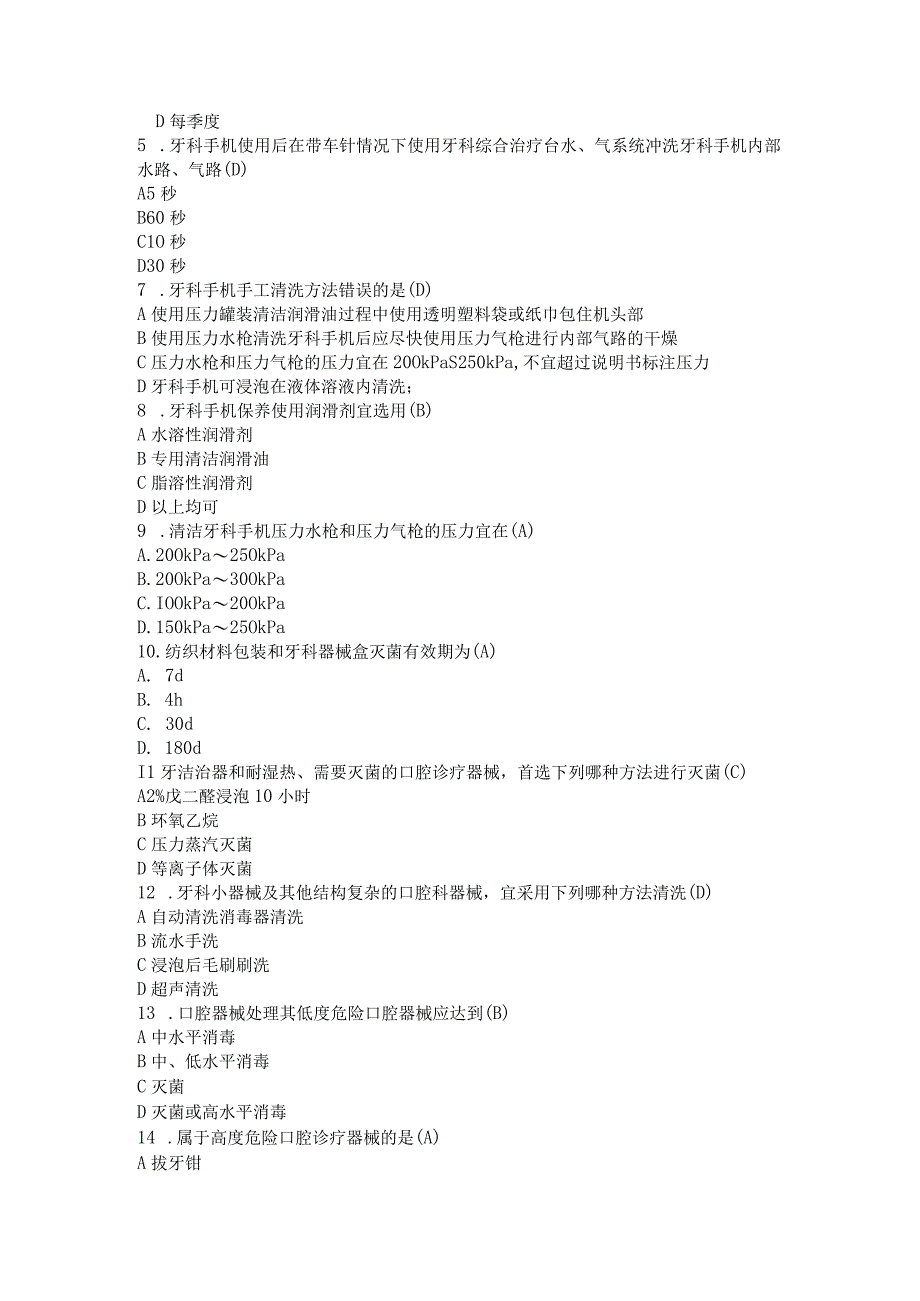 口腔器械消毒灭菌技术操作规范20230718答案.docx_第2页