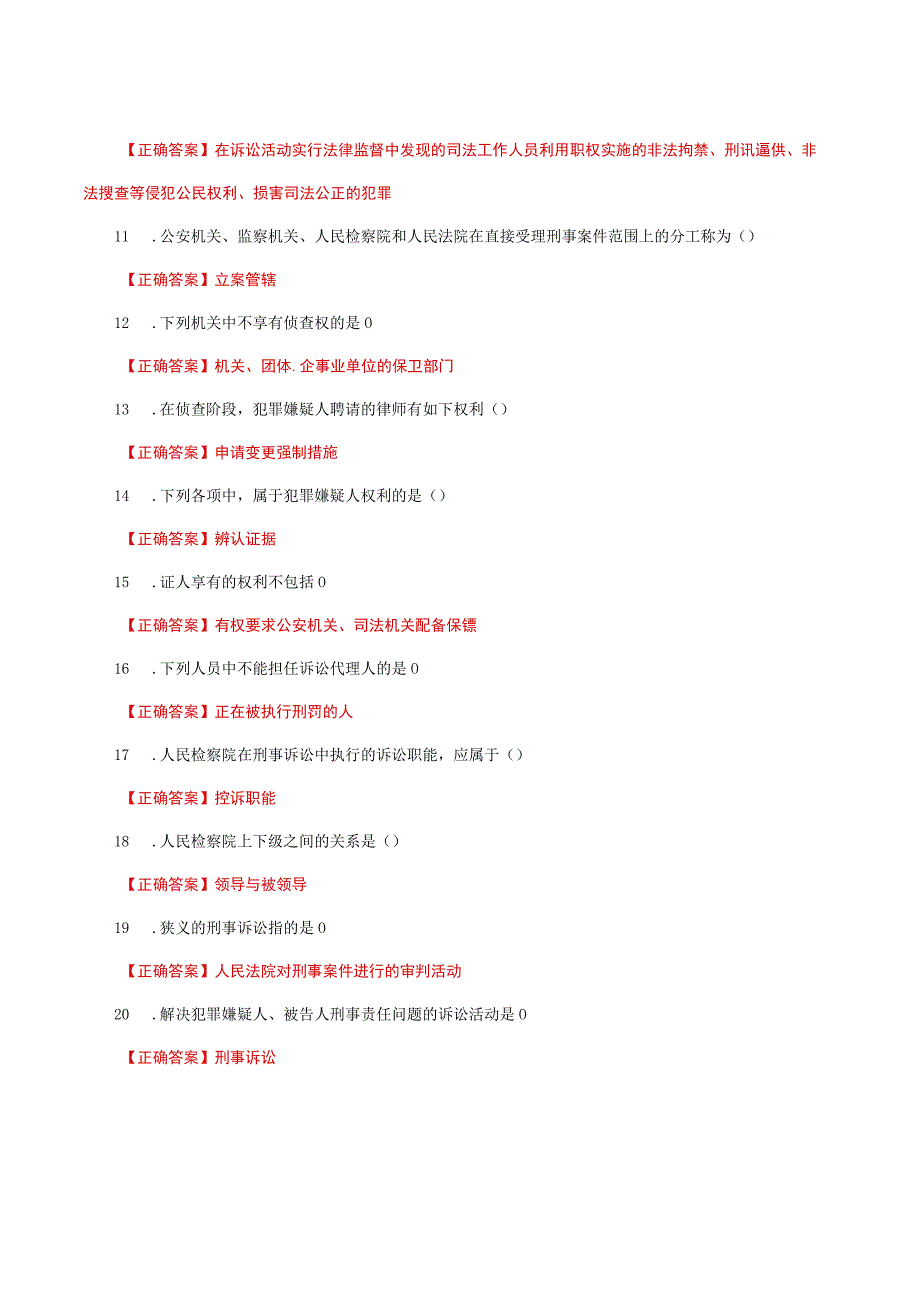 国家开放大学一网一平台电大《刑事诉讼法学》形考任务单项选择题网考题库及答案.docx_第2页