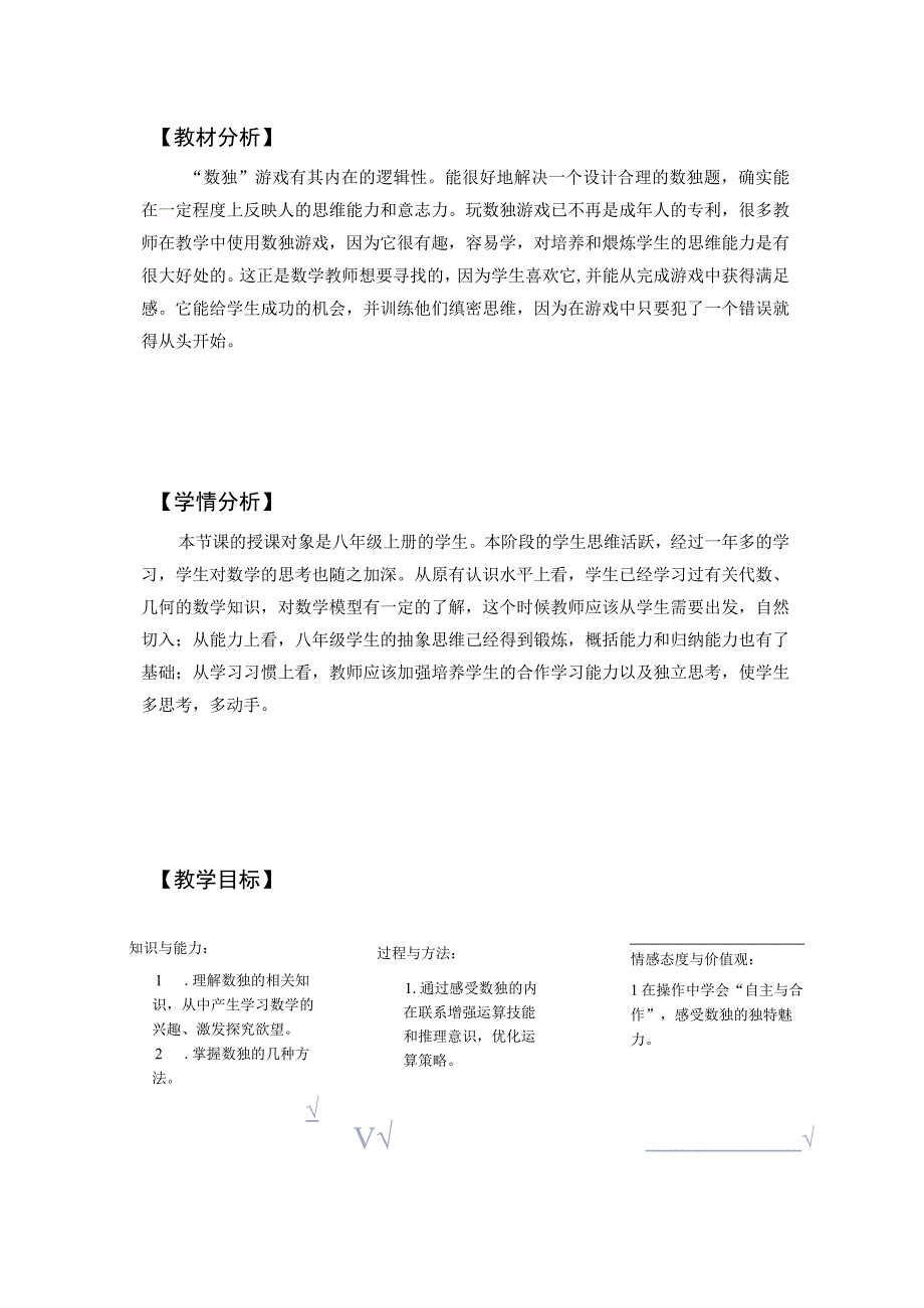 唯一候选法教学设计公开课.docx_第1页