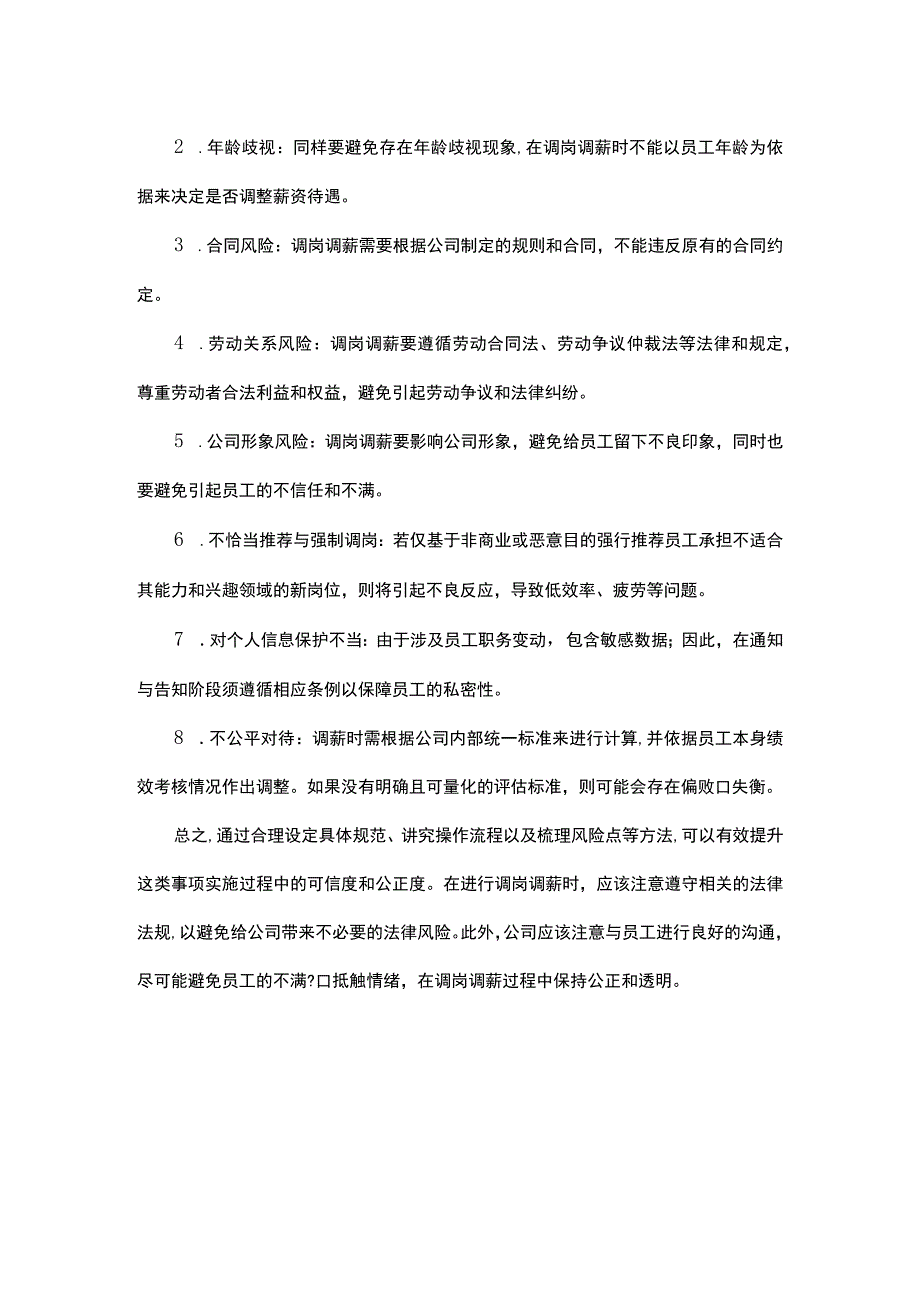 合理调岗调薪的细节处理.docx_第2页