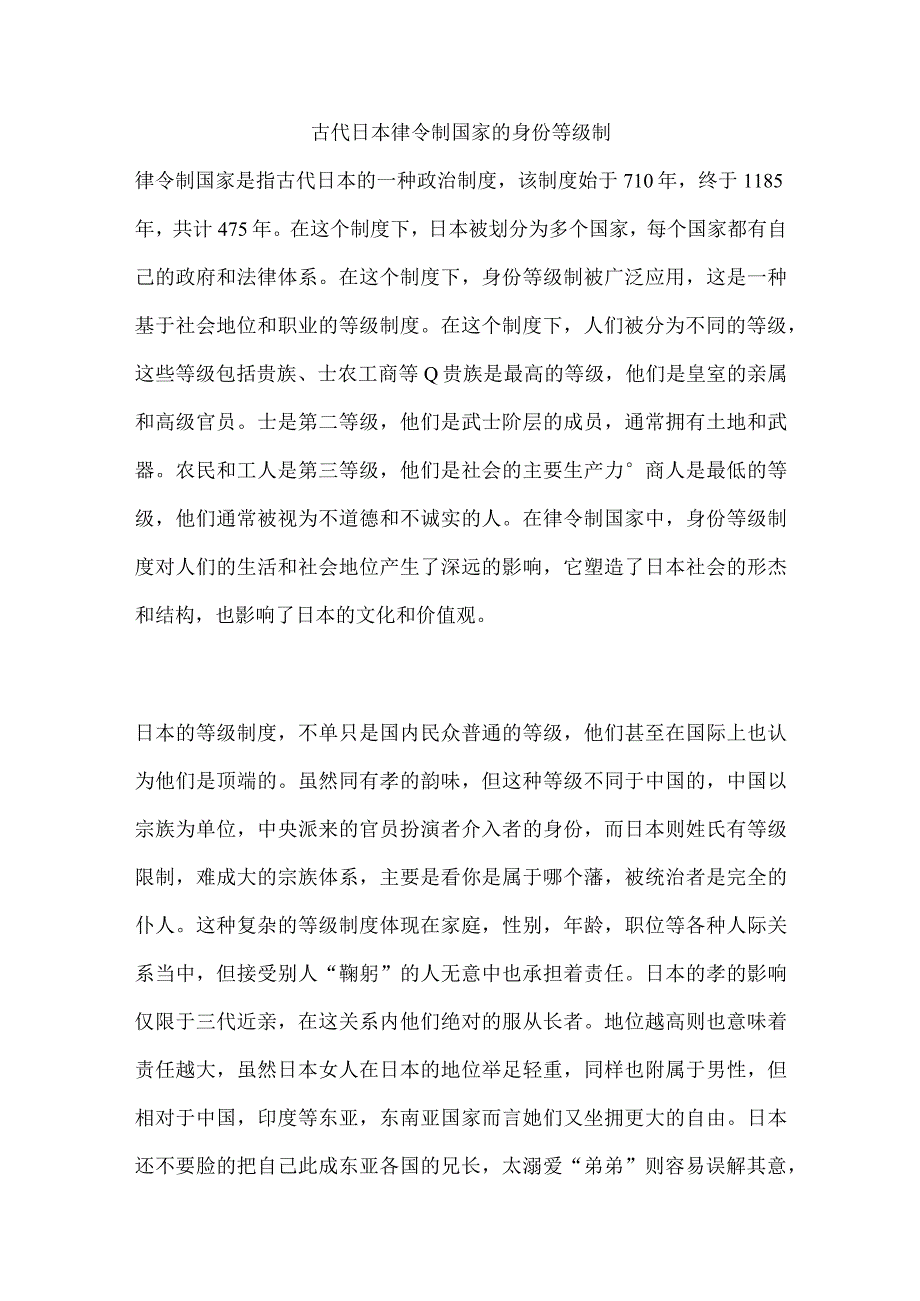 古代日本律令制国家的身份等级制.docx_第1页