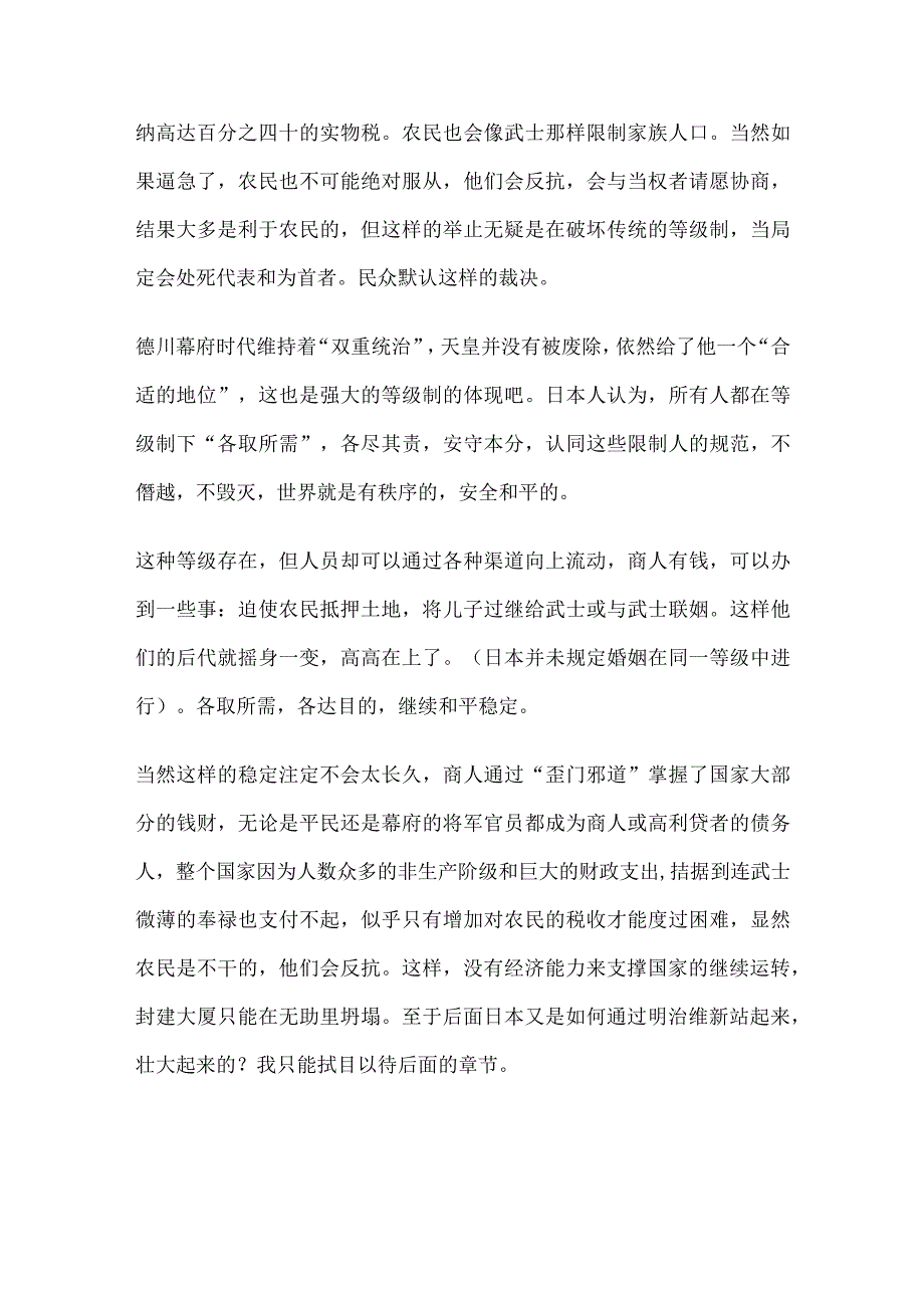 古代日本律令制国家的身份等级制.docx_第3页