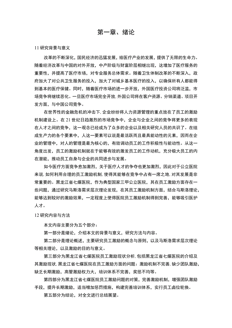 员工激励机制问题研究论文.docx_第3页