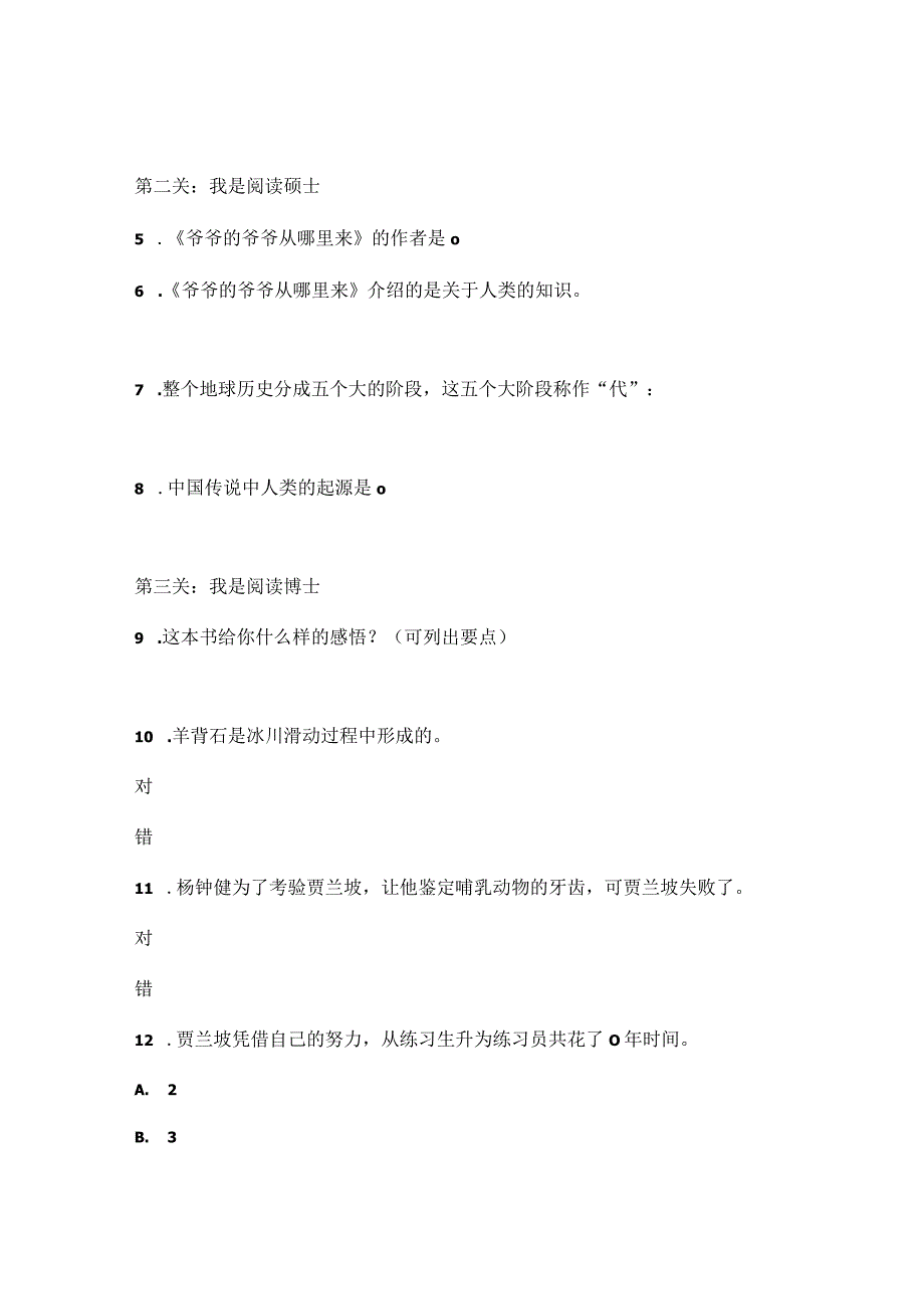 四年级《爷爷的爷爷从哪里来》阅读测评题.docx_第2页