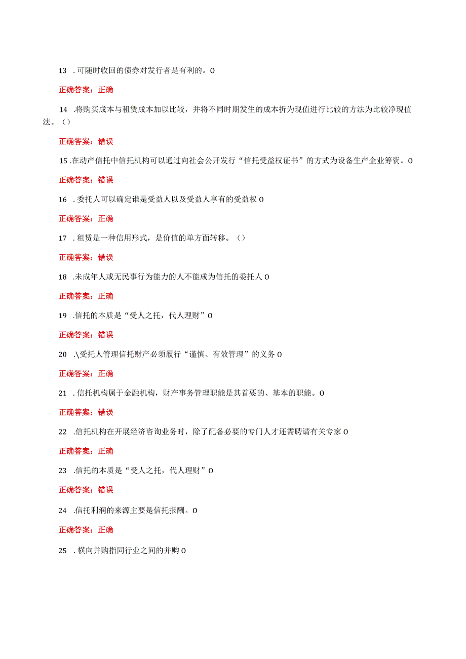 国家开放大学一网一平台电大《信托与租赁》我要考形考任务作业练习网考判断题题库及答案.docx_第2页