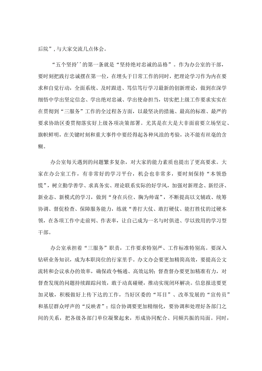 在党支部组织生活会上的讲话稿.docx_第2页