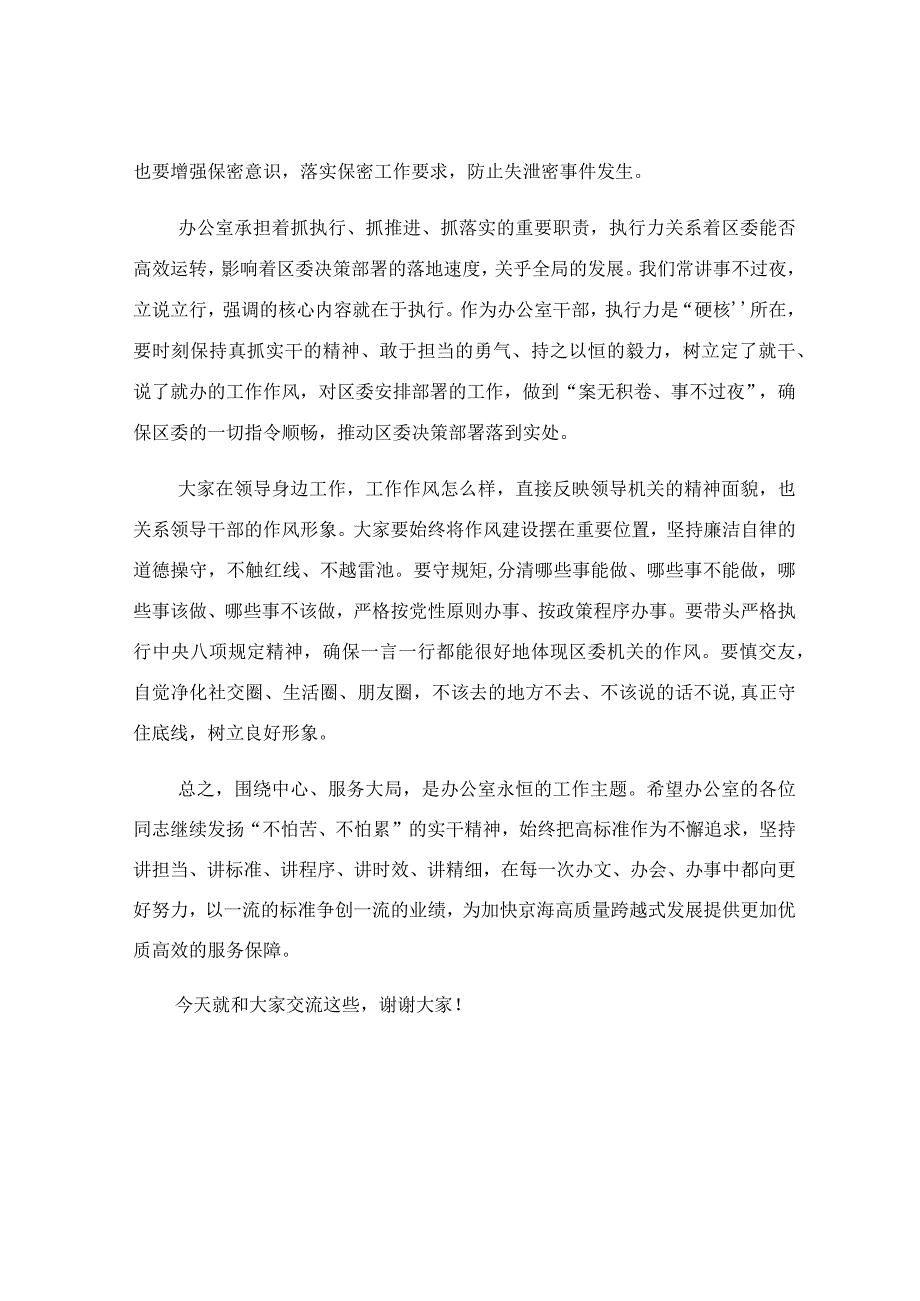 在党支部组织生活会上的讲话稿.docx_第3页