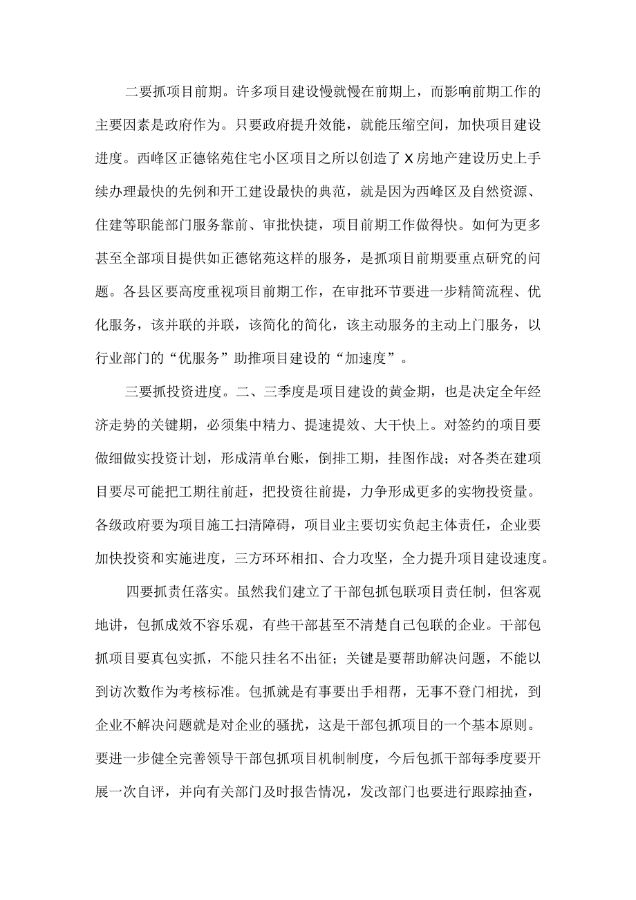 在全市季度经济运行调度会议上的讲话.docx_第3页