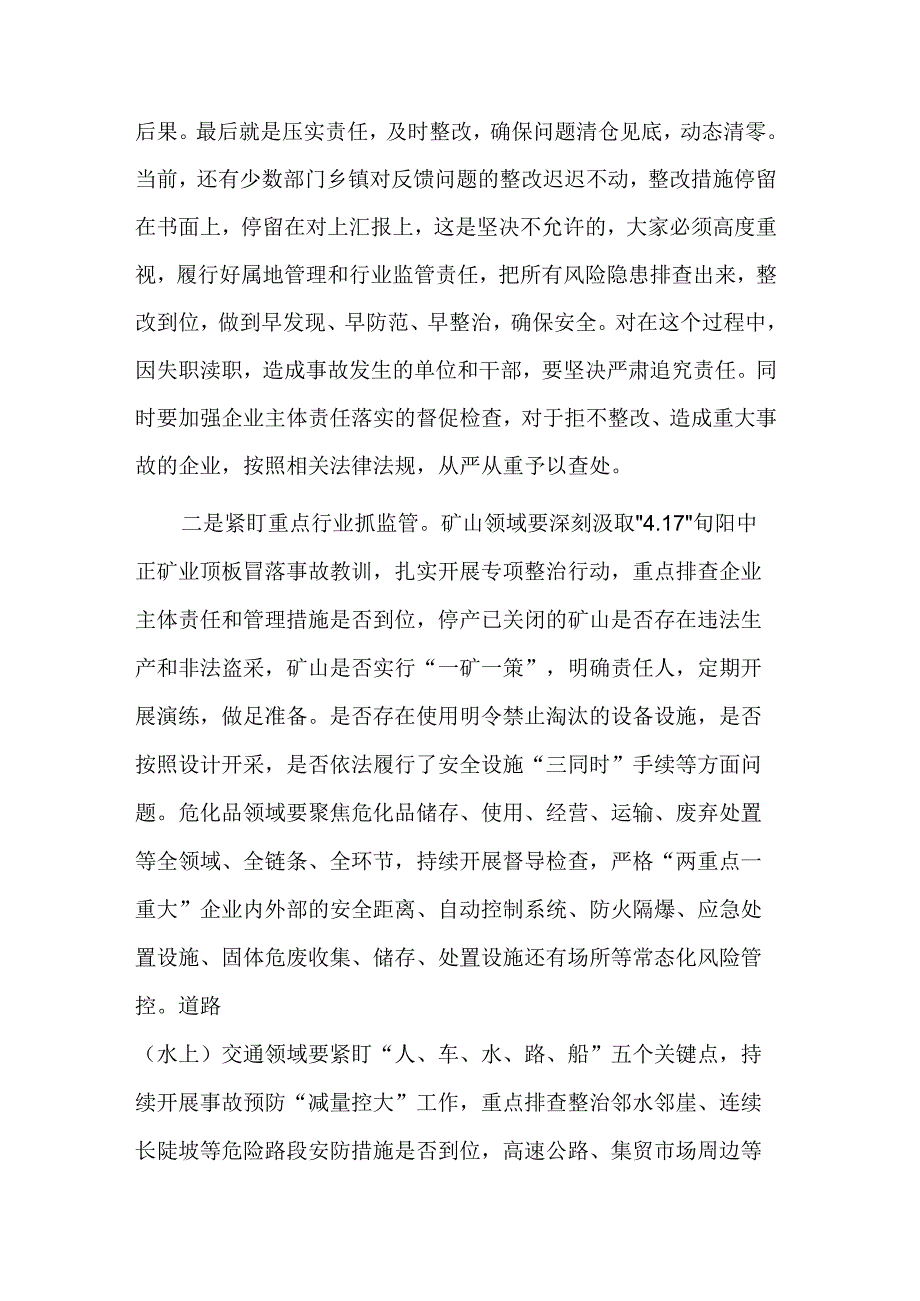 在2023年安全生产暨防汛抗旱工作会议上的讲话稿2篇合集.docx_第3页