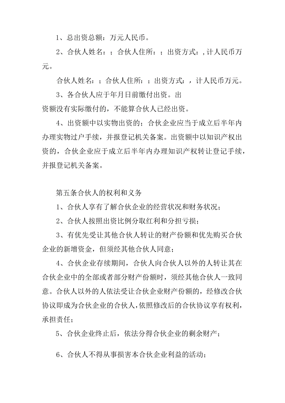 合伙企业合伙协议.docx_第2页