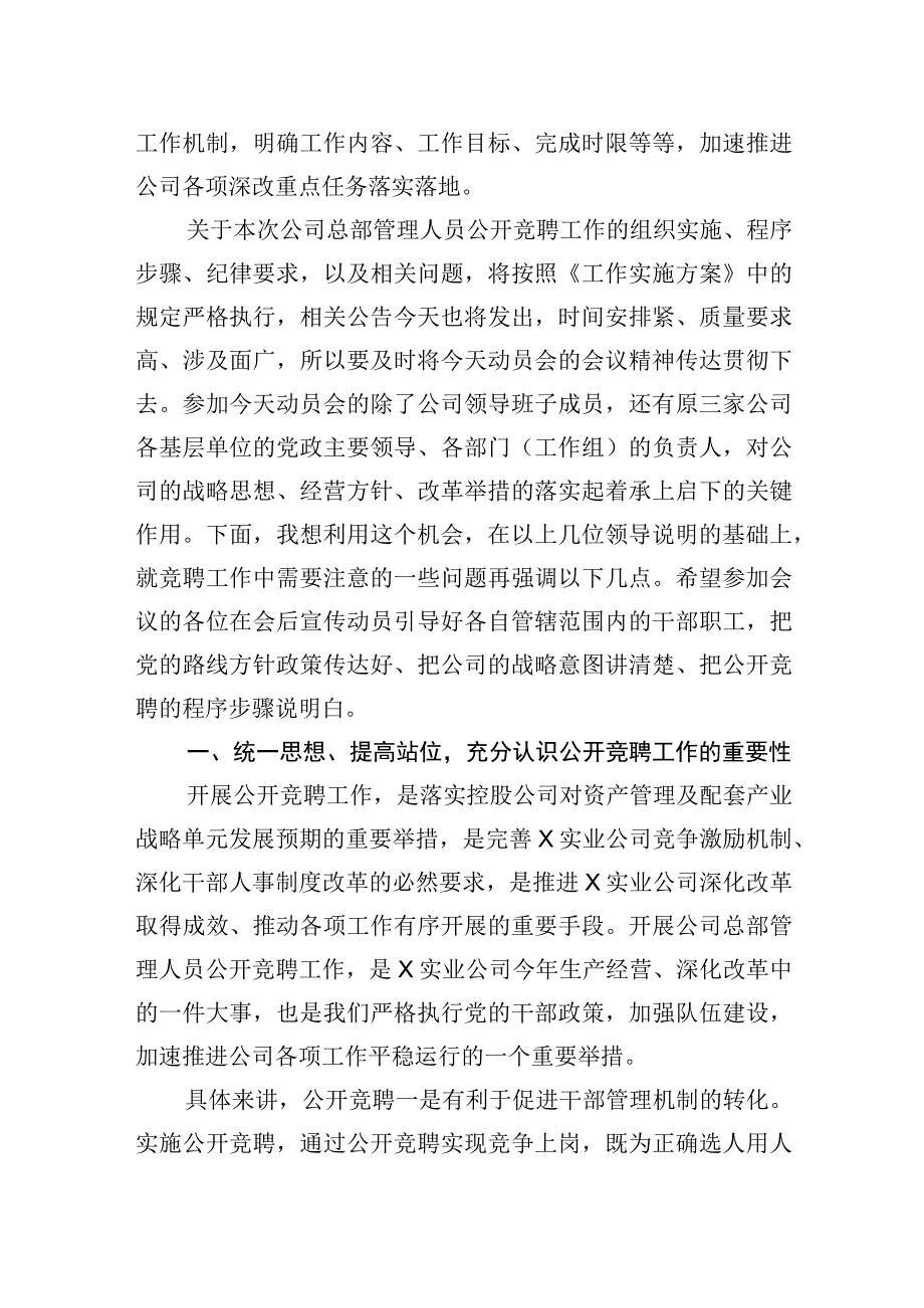 在公司深化改革暨总部管理人员竞聘动员会上的讲话.docx_第2页