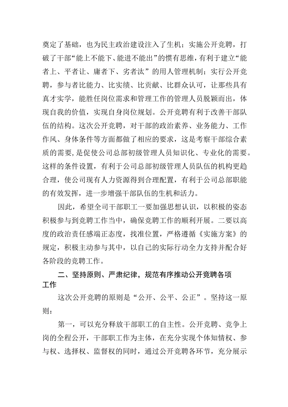 在公司深化改革暨总部管理人员竞聘动员会上的讲话.docx_第3页