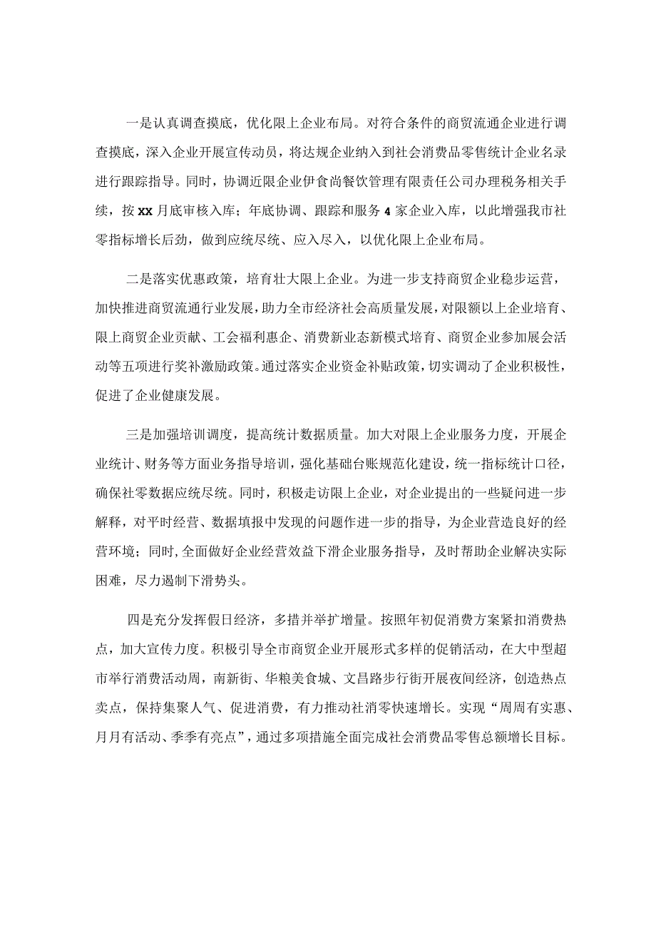 商务工作完成情况汇报.docx_第3页