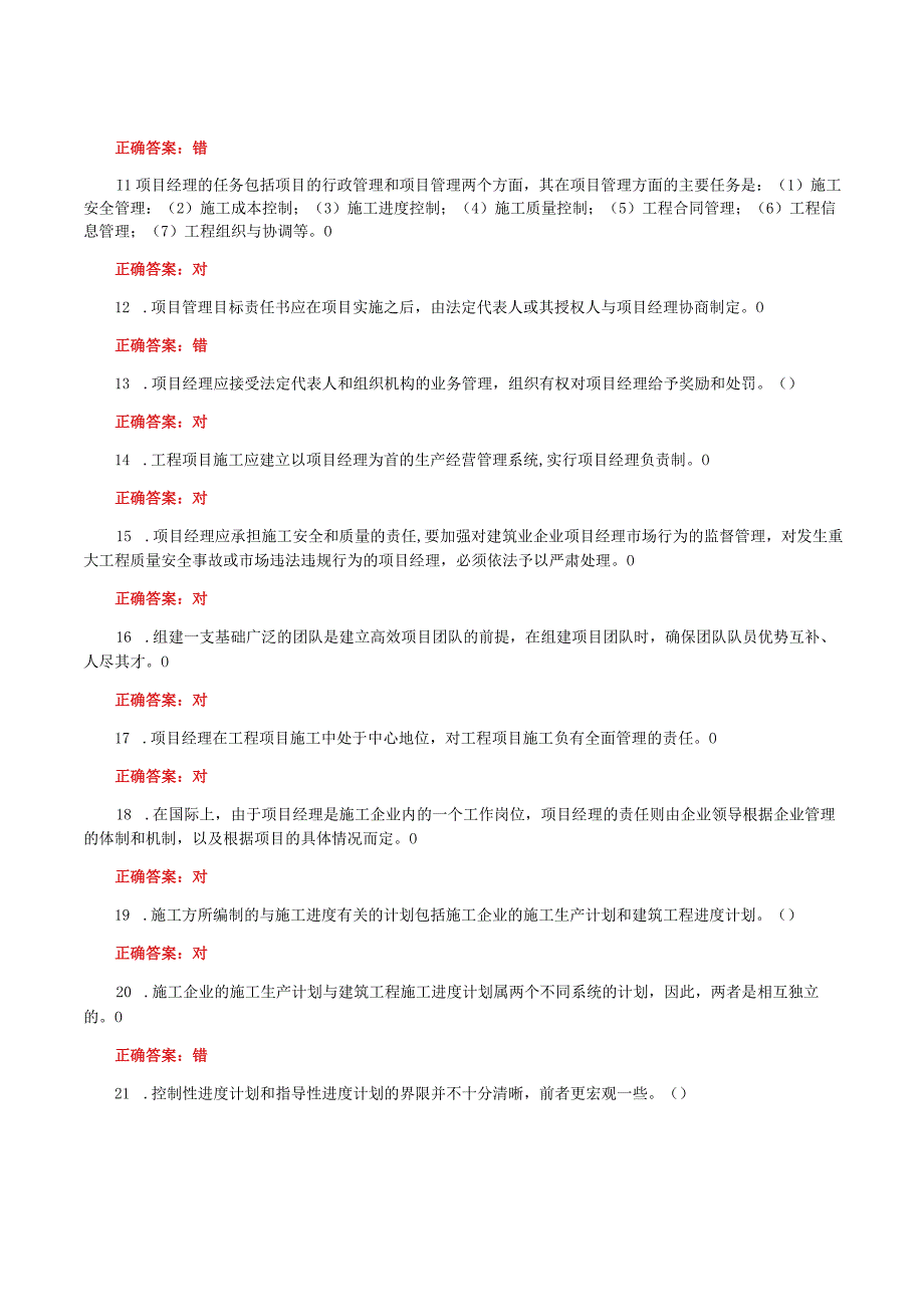 国家开放大学一网一平台电大《建筑工程项目管理》形考任务形考作业14网考题库及答案.docx_第2页