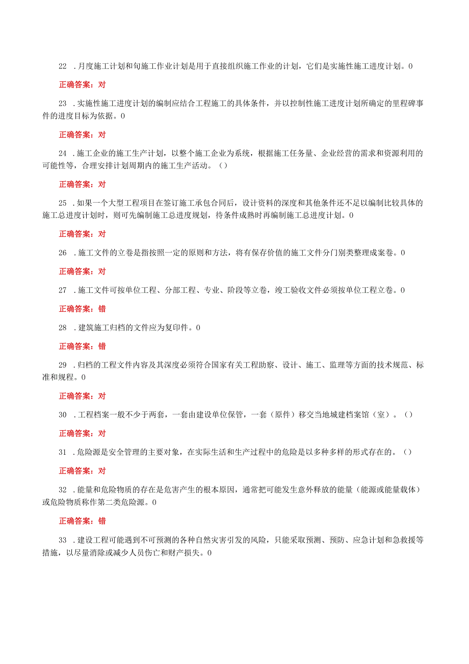 国家开放大学一网一平台电大《建筑工程项目管理》形考任务形考作业14网考题库及答案.docx_第3页