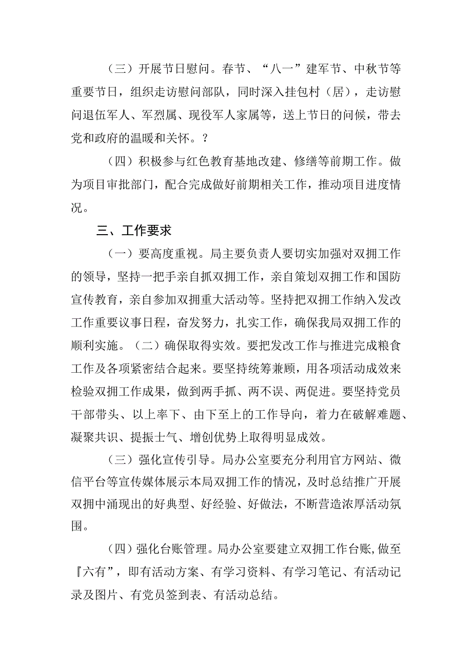 发展和改革局2023年度双拥工作计划.docx_第2页