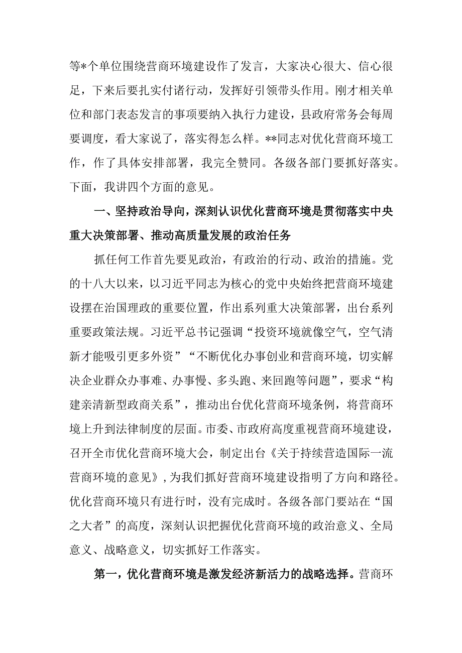 在2023年优化营商环境大会上的讲话.docx_第2页