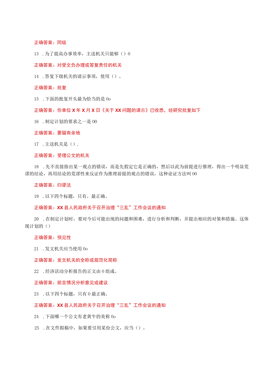 国家开放大学一网一平台《经济应用文写作》我要考形考任务作业练习网考单选题题库及答案.docx_第2页