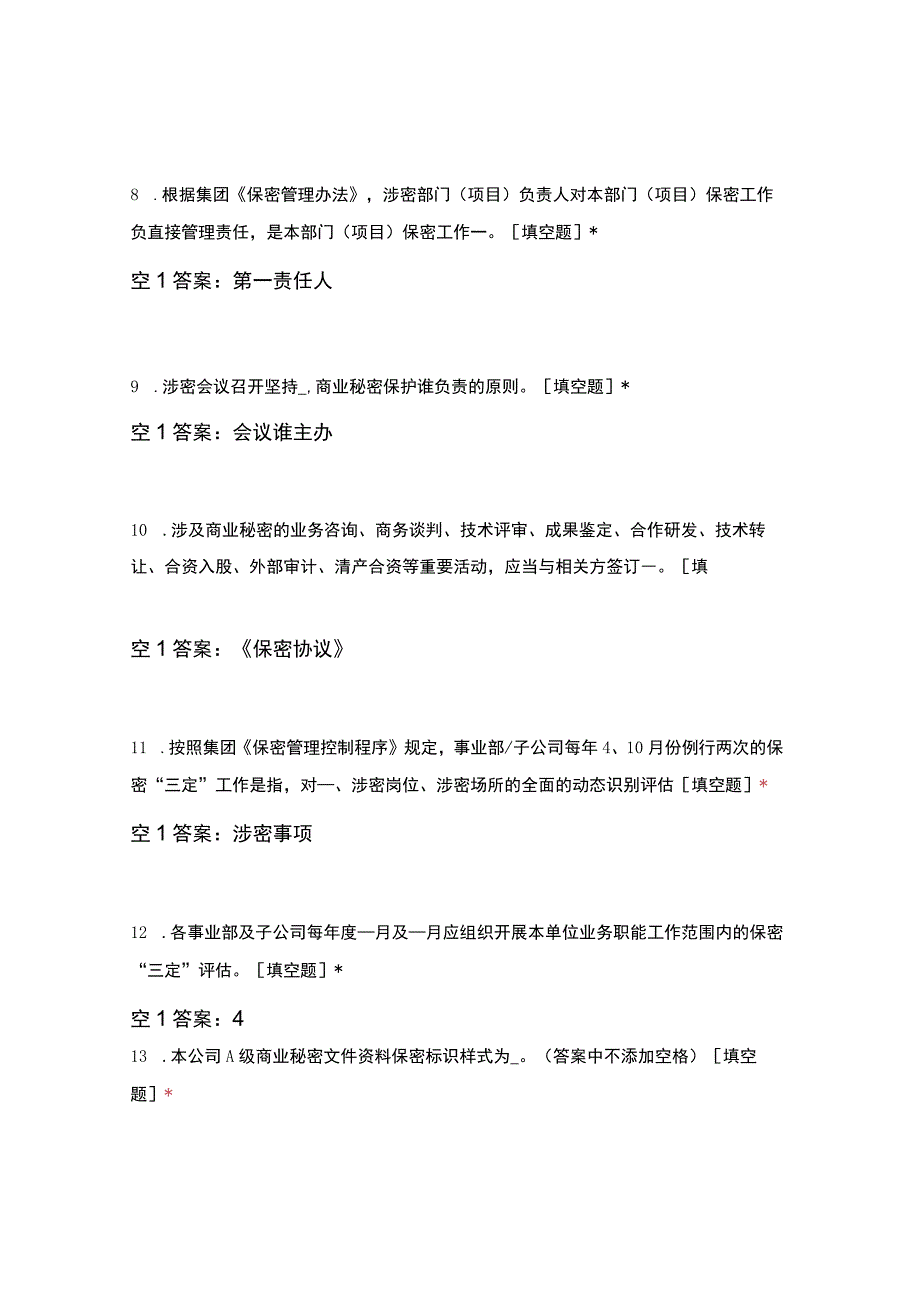 商业秘密保护题库.docx_第3页