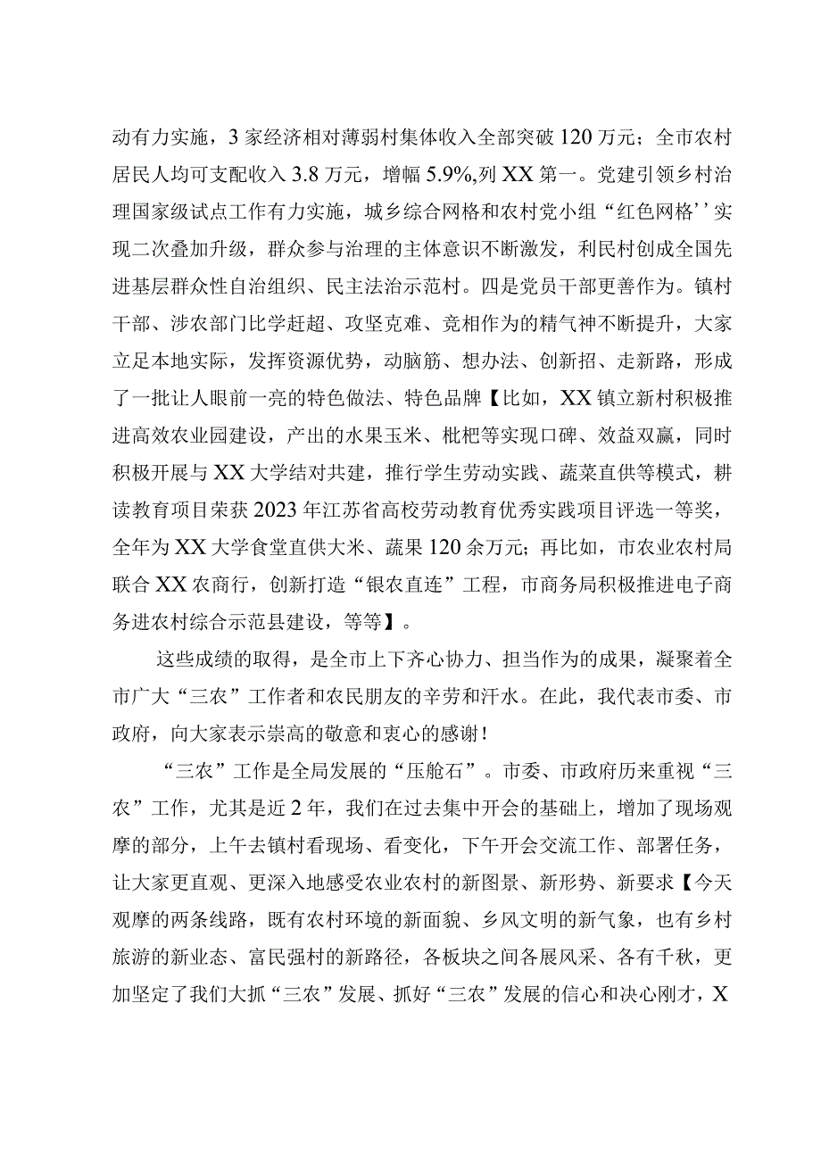 在2023年市委农村工作会议暨乡村振兴现场观摩推进会上的讲话.docx_第2页