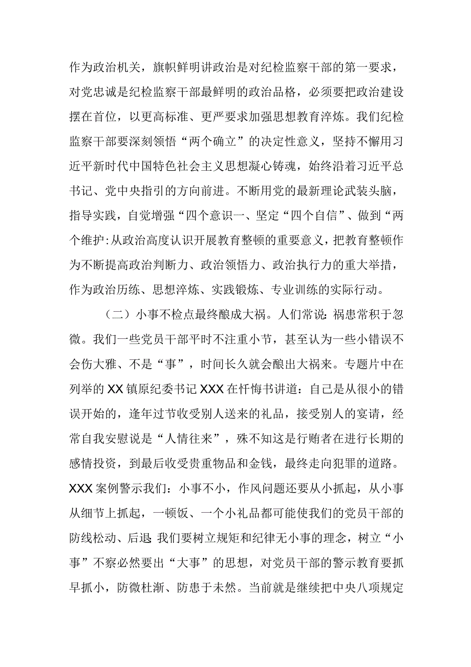 在2023年纪检监察干部队伍教育整顿研讨会上的发言材料讲话稿最新三篇.docx_第2页