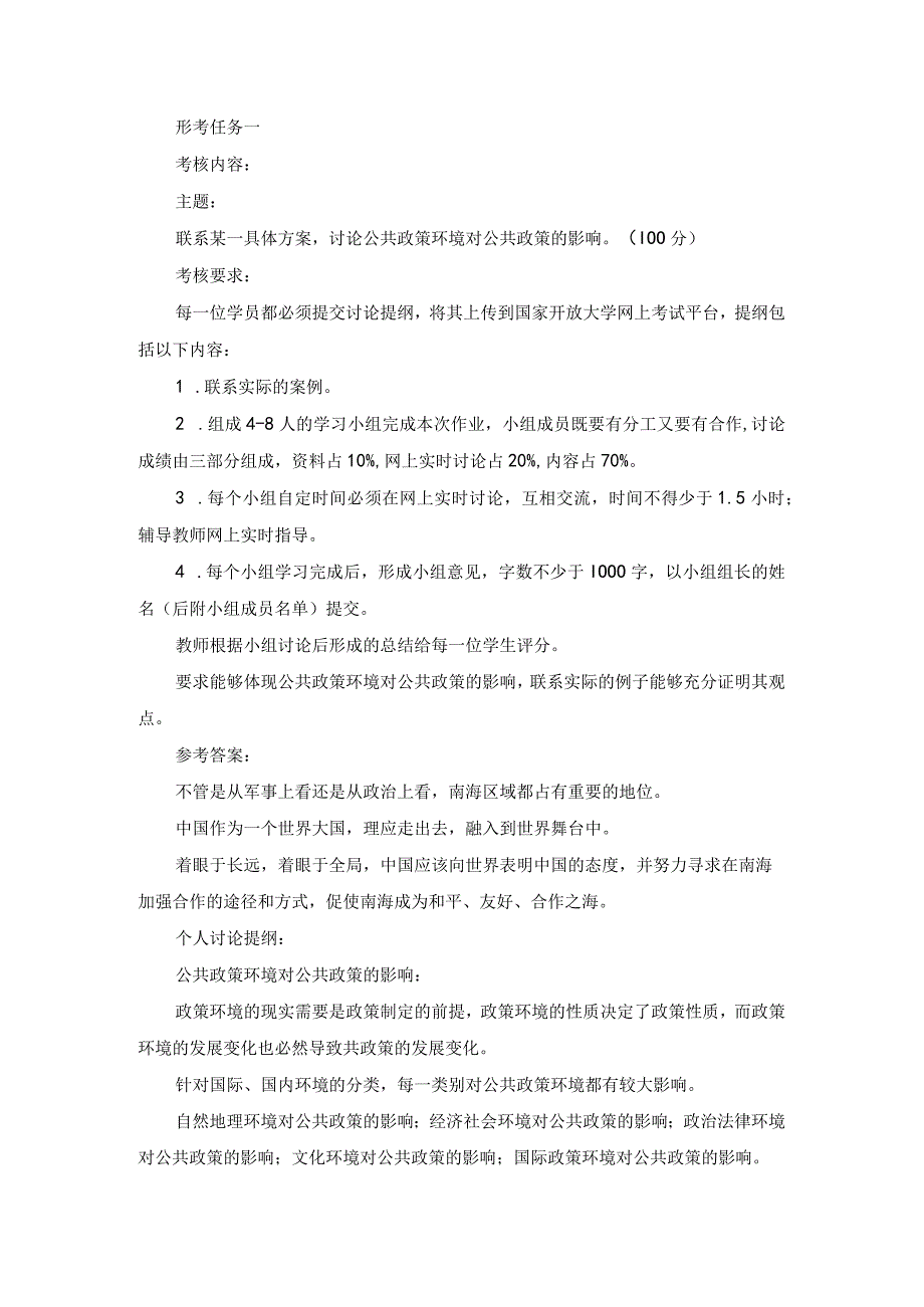 国开公共政策概论形考任务1试题及答案.docx_第1页